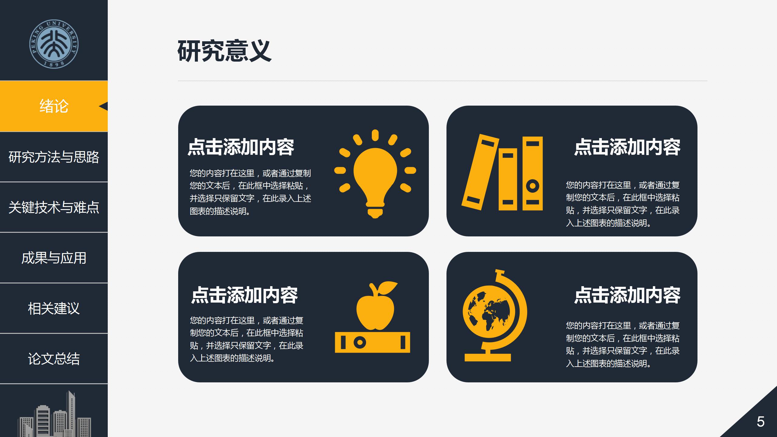 土木工程项目答辩ppt模板下载