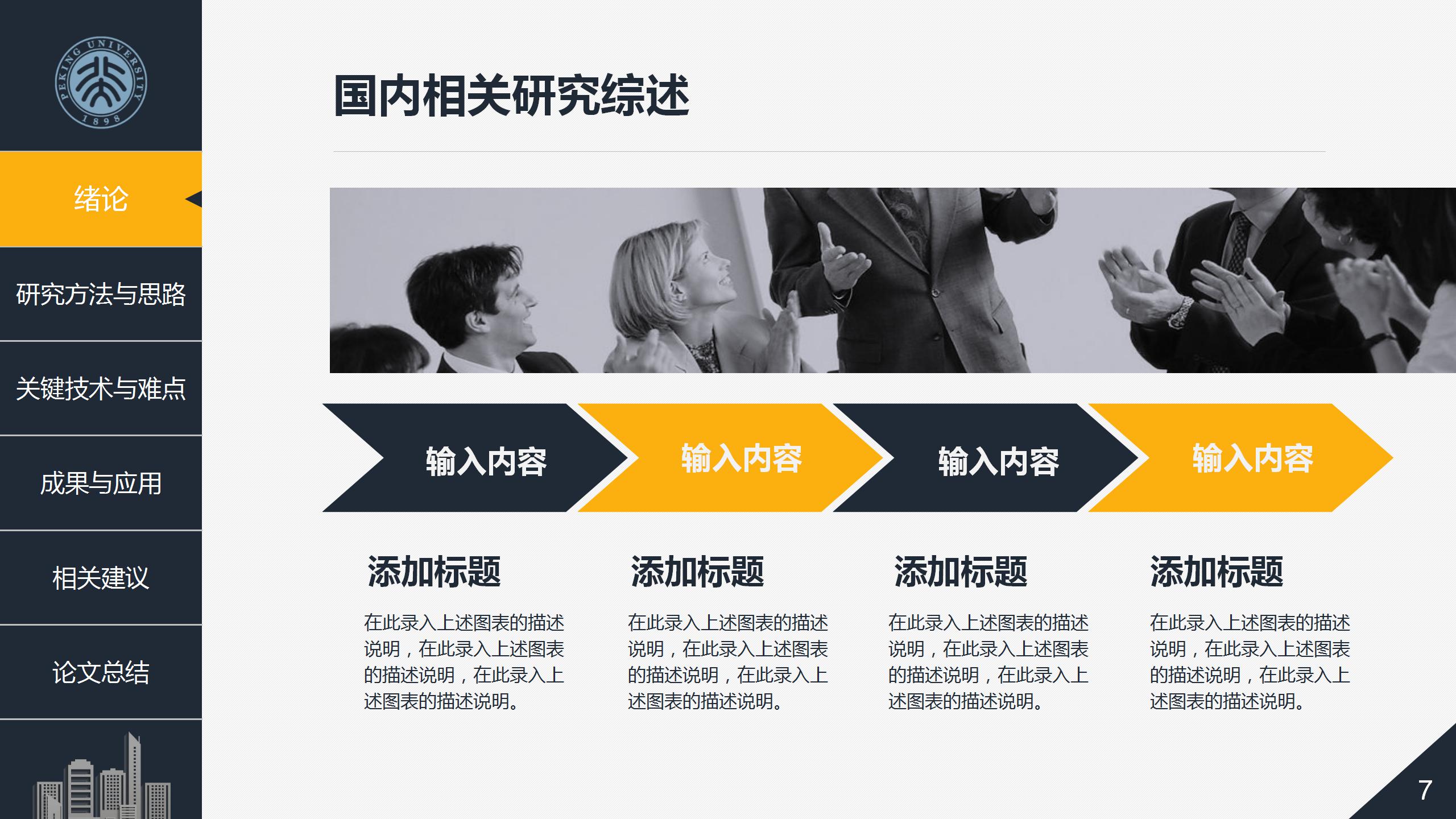 土木工程项目答辩ppt模板下载