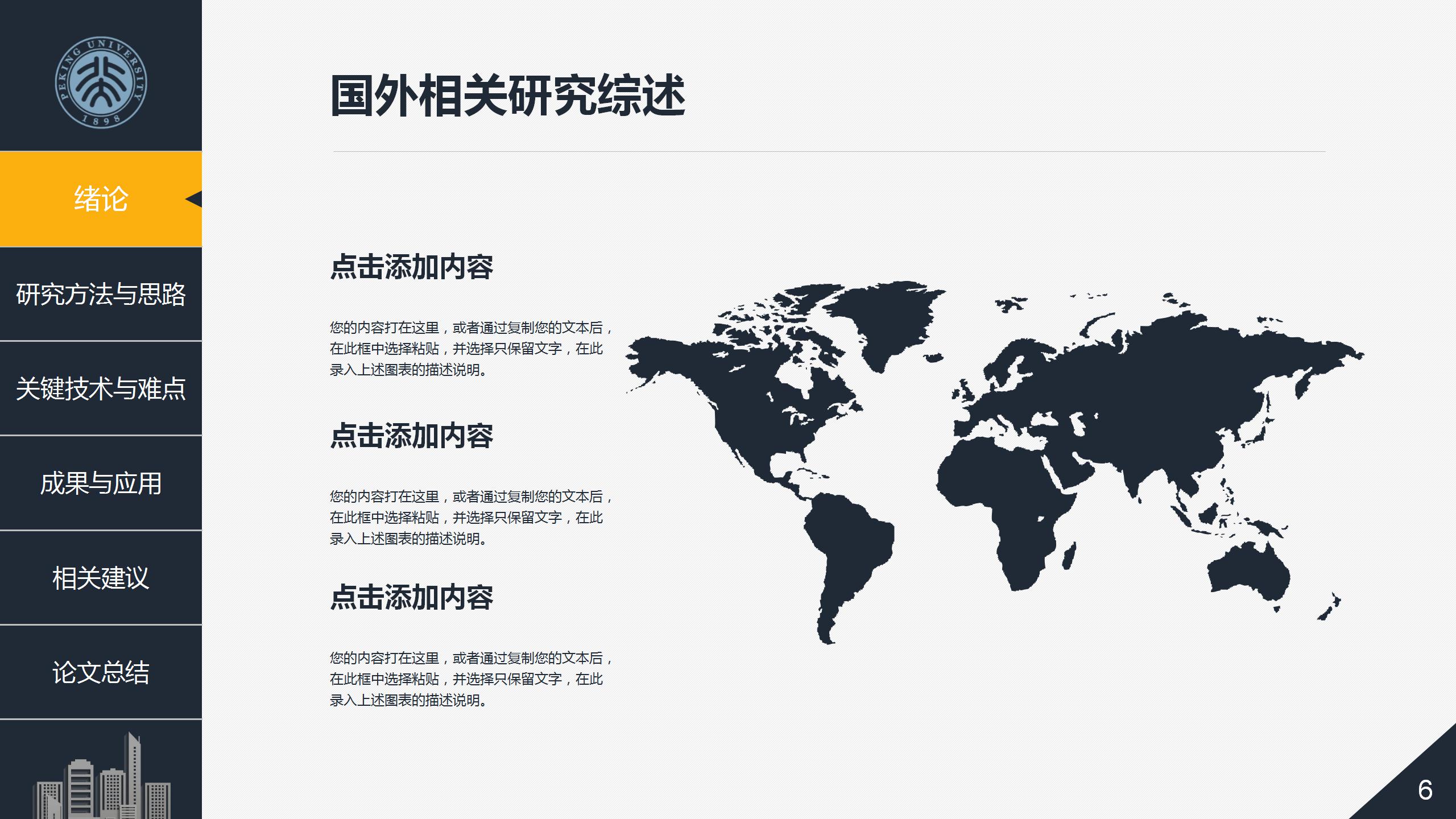 土木工程项目答辩ppt模板下载