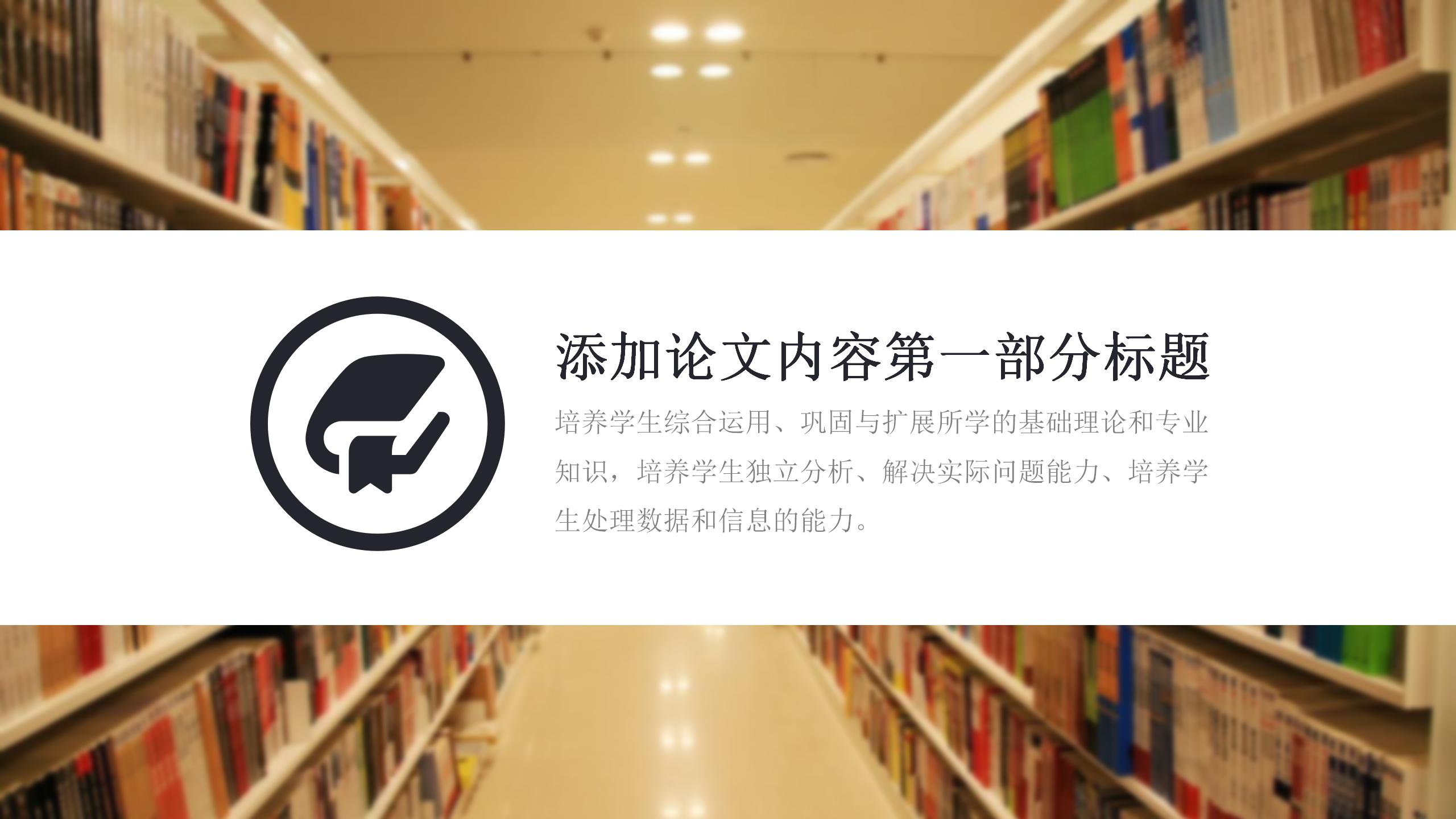 项目答辩通用PPT模板