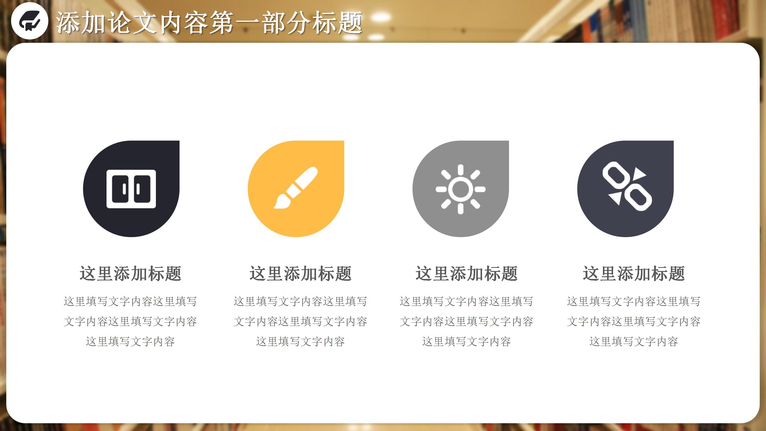 项目答辩通用PPT模板