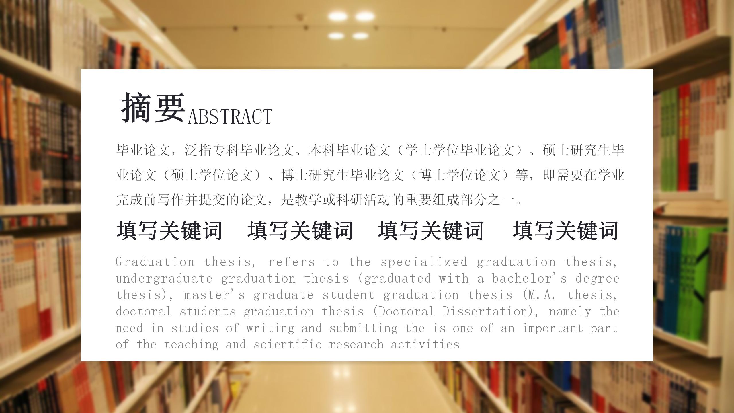 项目答辩通用PPT模板