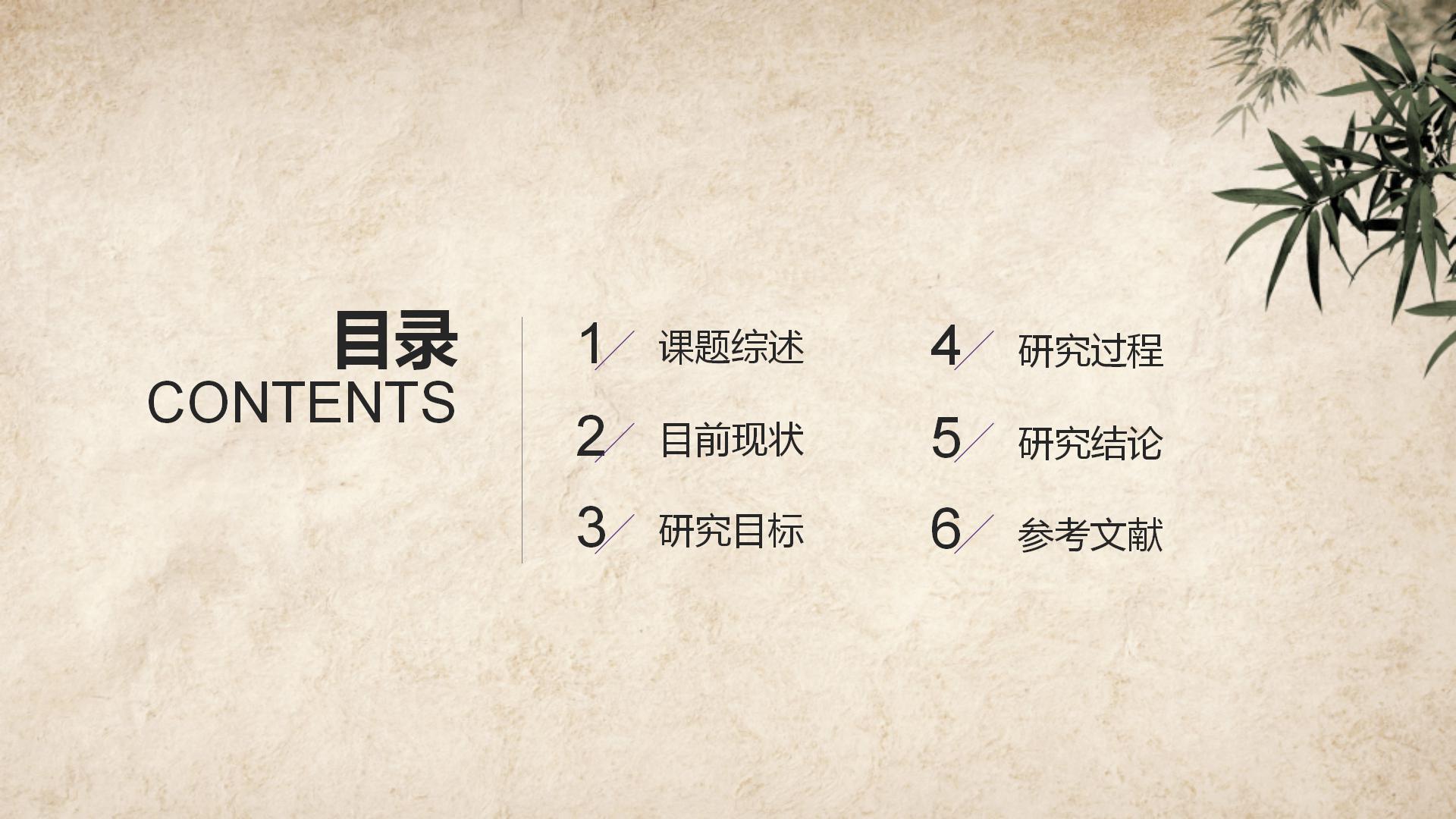 中国风背景论文答辩ppt模板