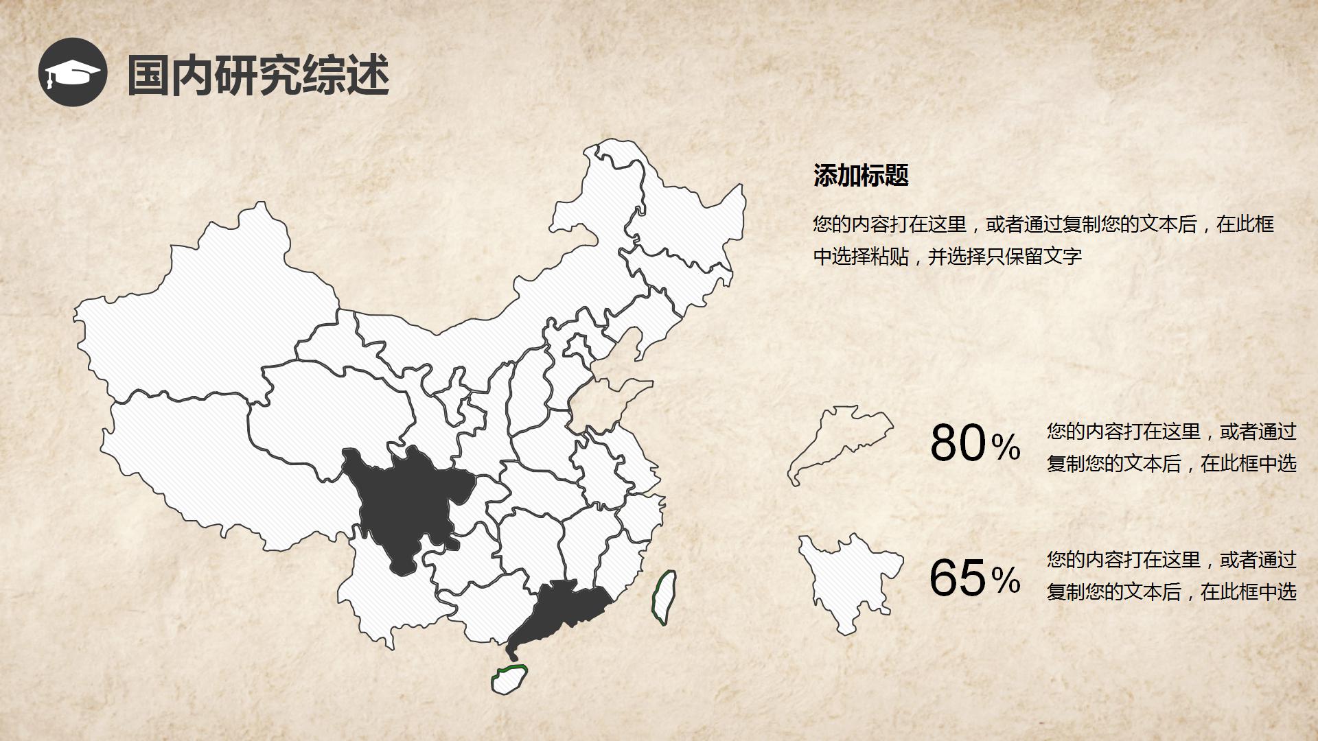 中国风背景论文答辩ppt模板