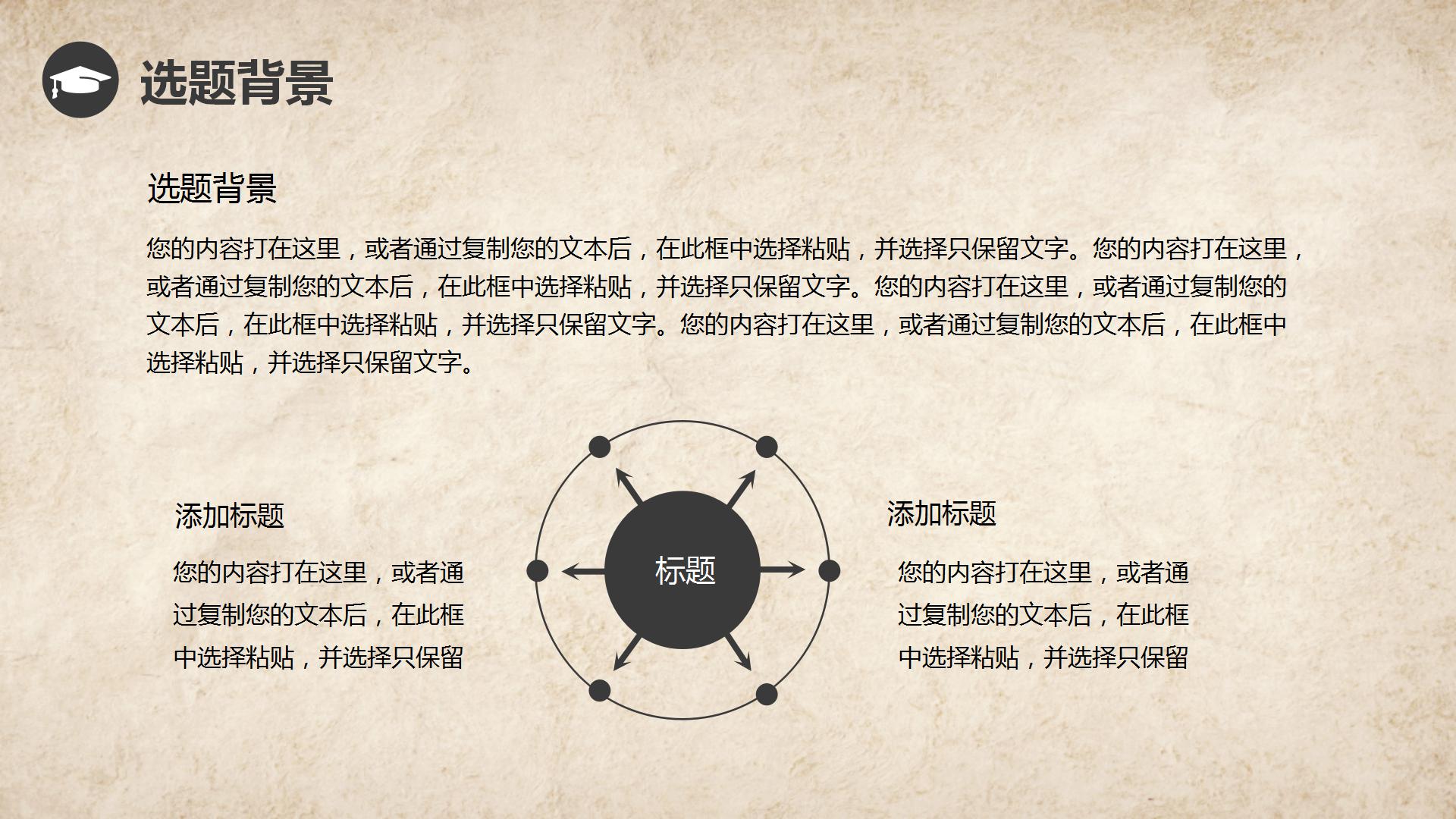 中国风背景论文答辩ppt模板