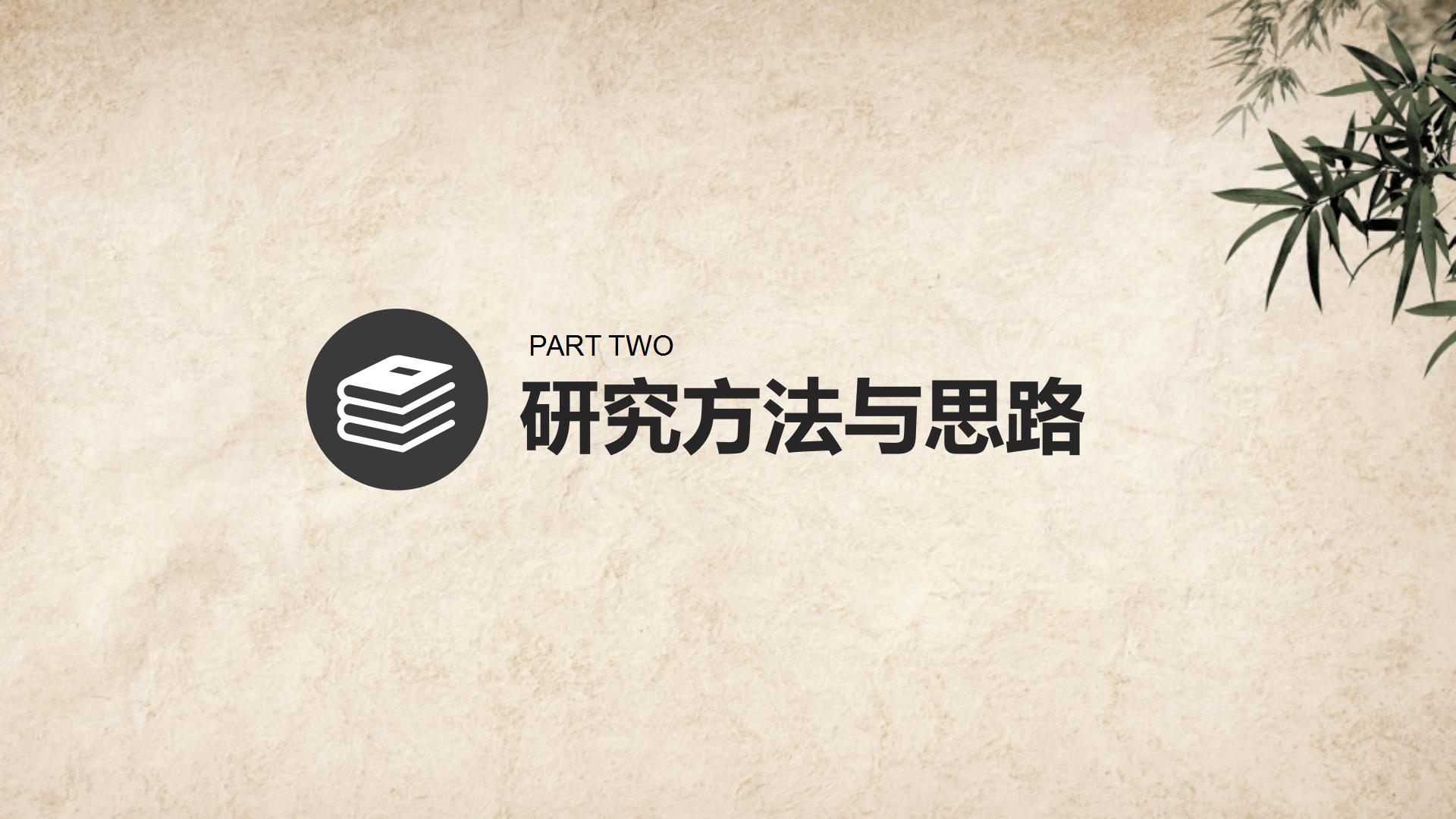 中国风背景论文答辩ppt模板