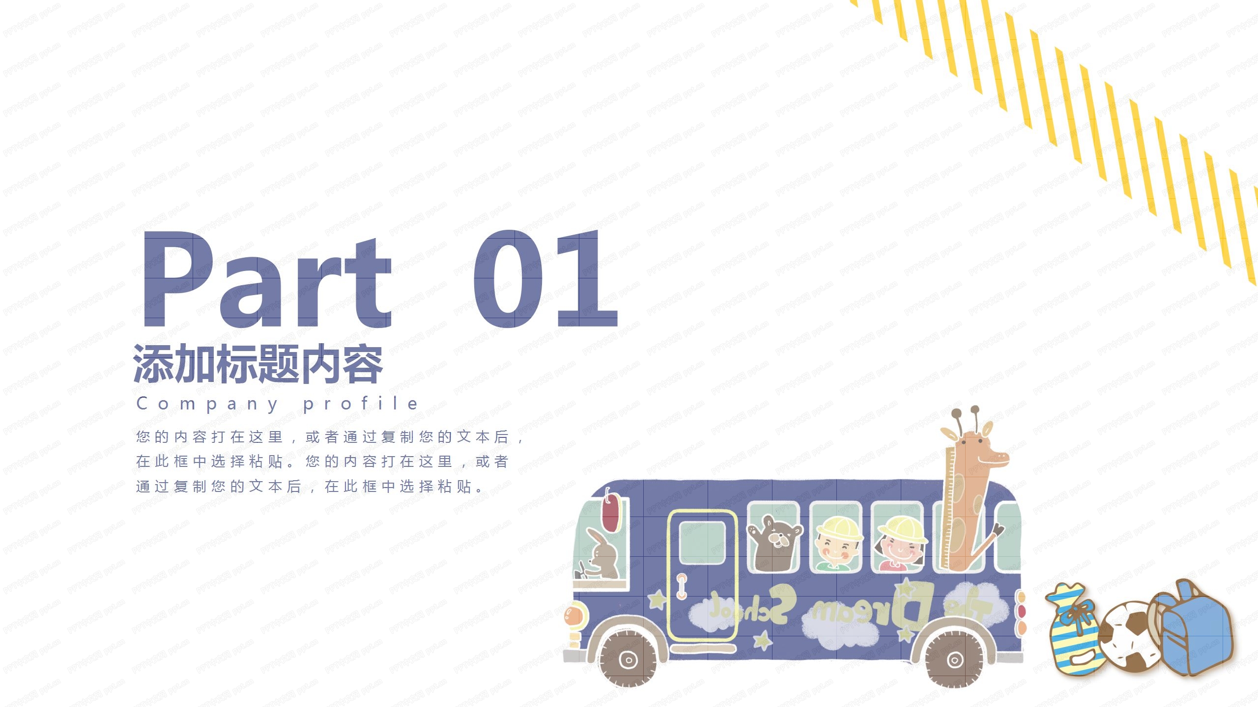 卡通开学季校园安全防护宣传ppt模板