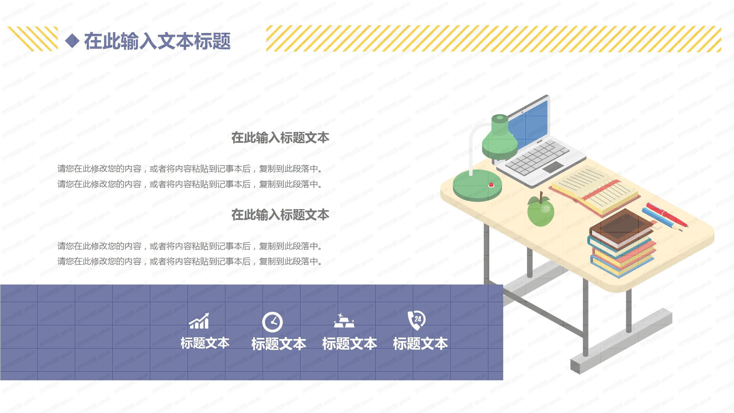 卡通开学季校园安全防护宣传ppt模板