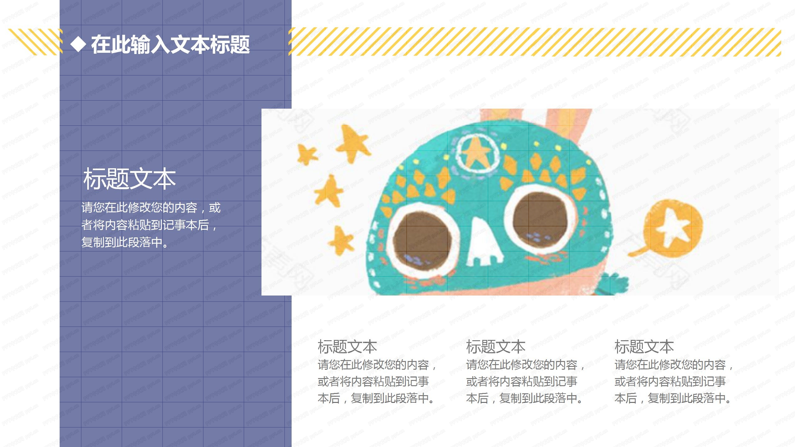 卡通开学季校园安全防护宣传ppt模板