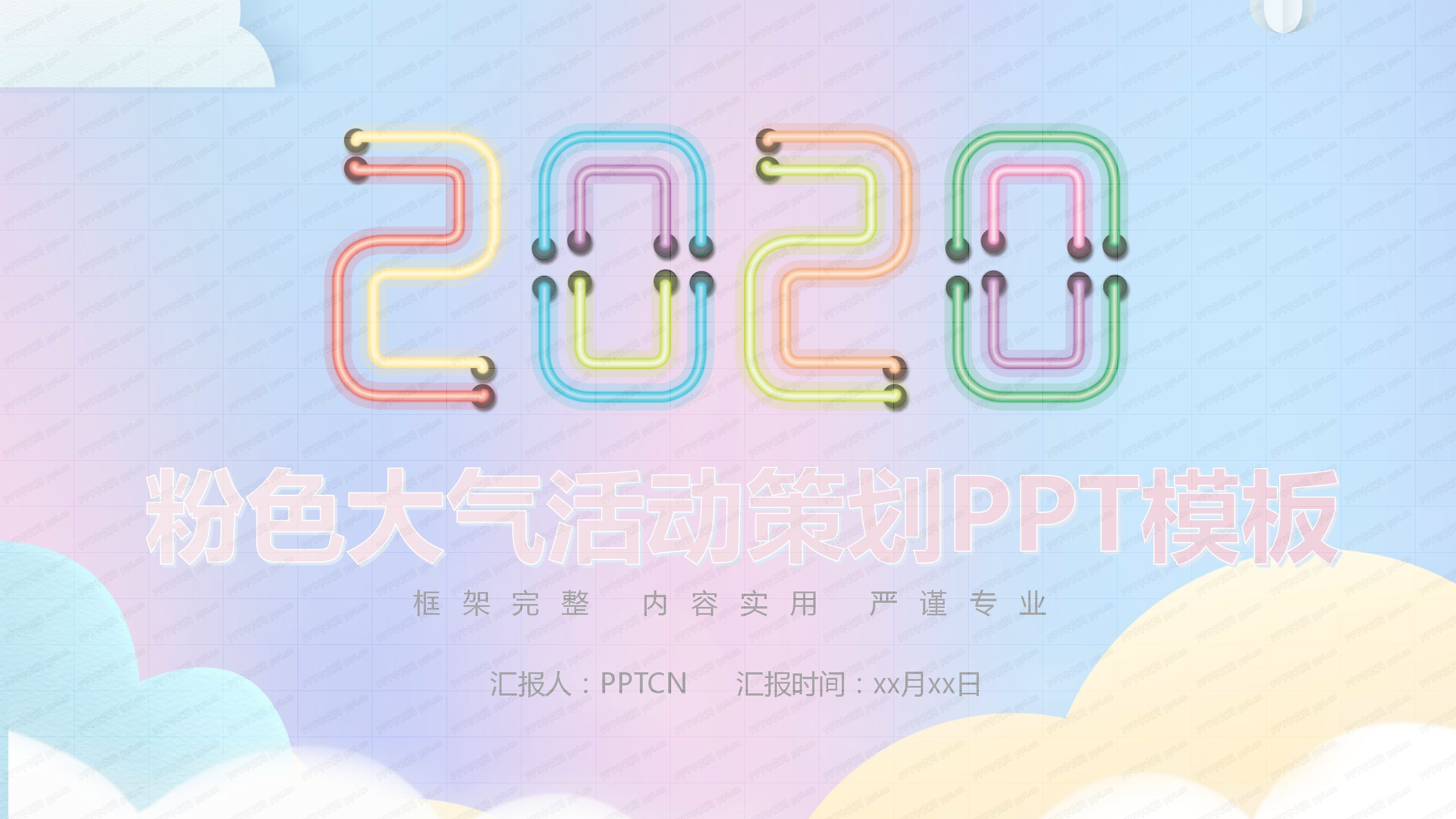 2020粉色大气活动策划ppt模板-聚给网
