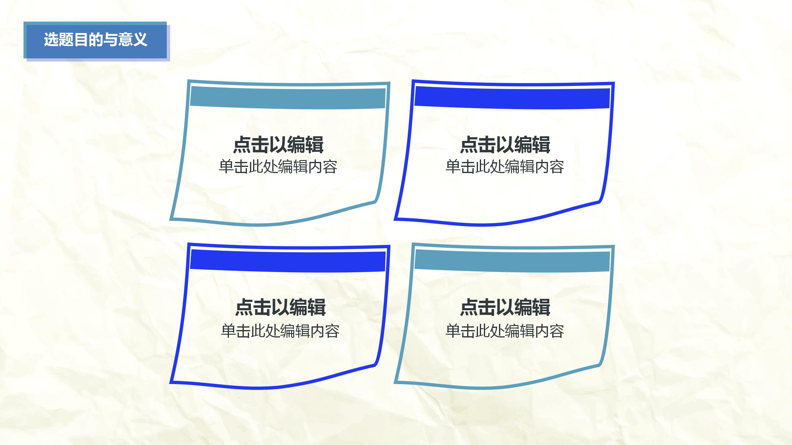 泼墨中国风毕业开题答辩ppt模板