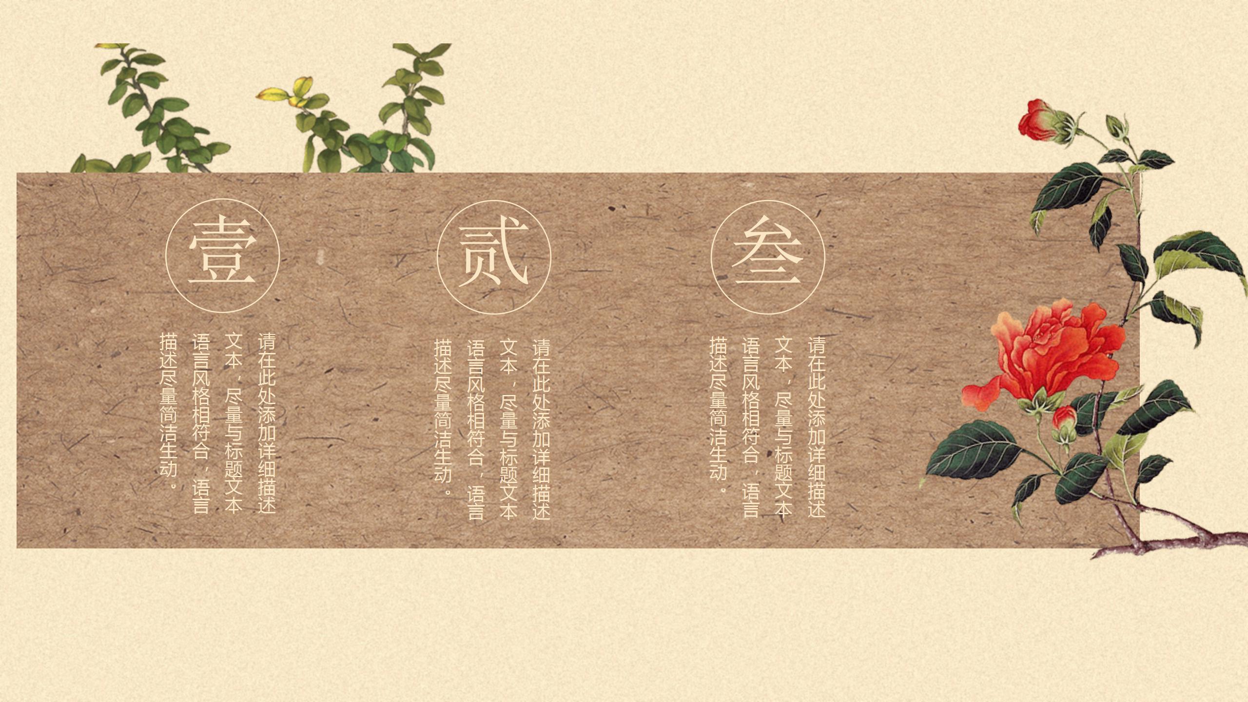 古典工笔画中国风通用ppt模板