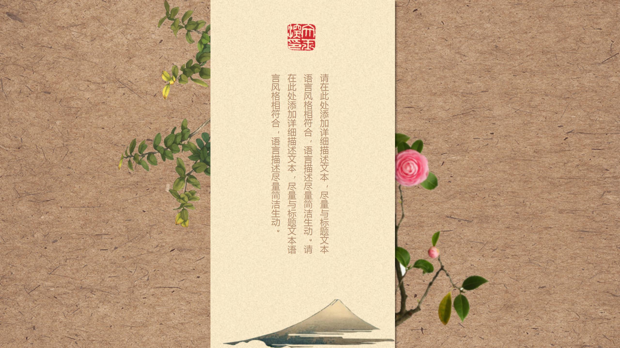 古典工笔画中国风通用ppt模板