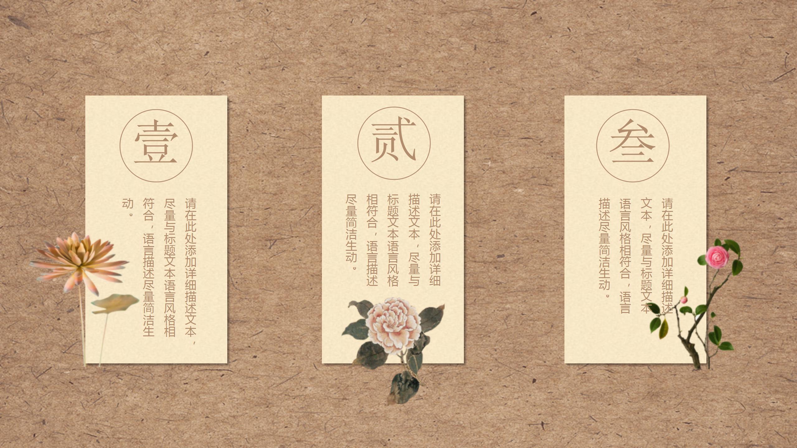 古典工笔画中国风通用ppt模板