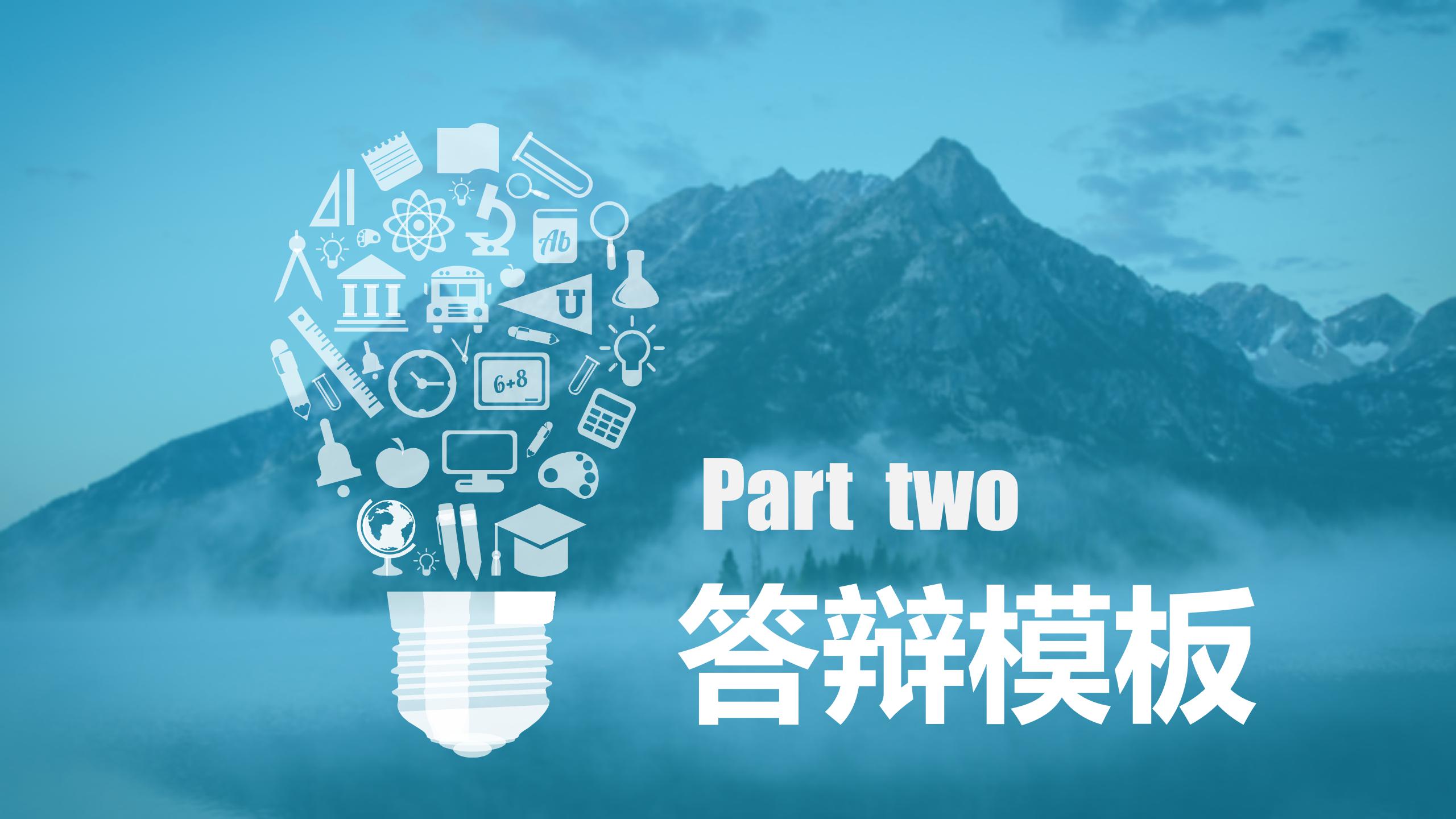 蓝色背景大气毕业答辩ppt模板