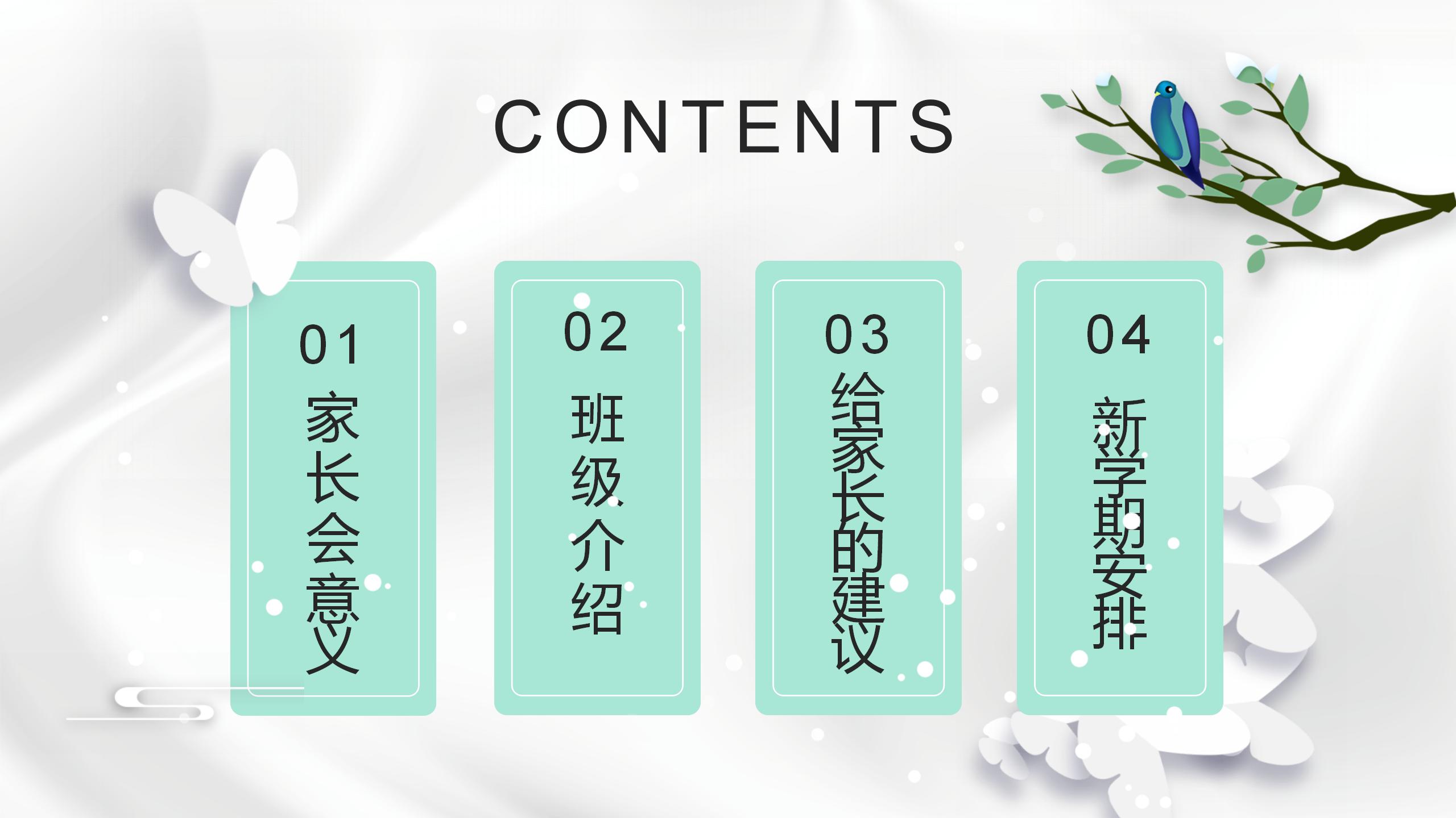 浅绿色背景四年级家长会ppt模板 