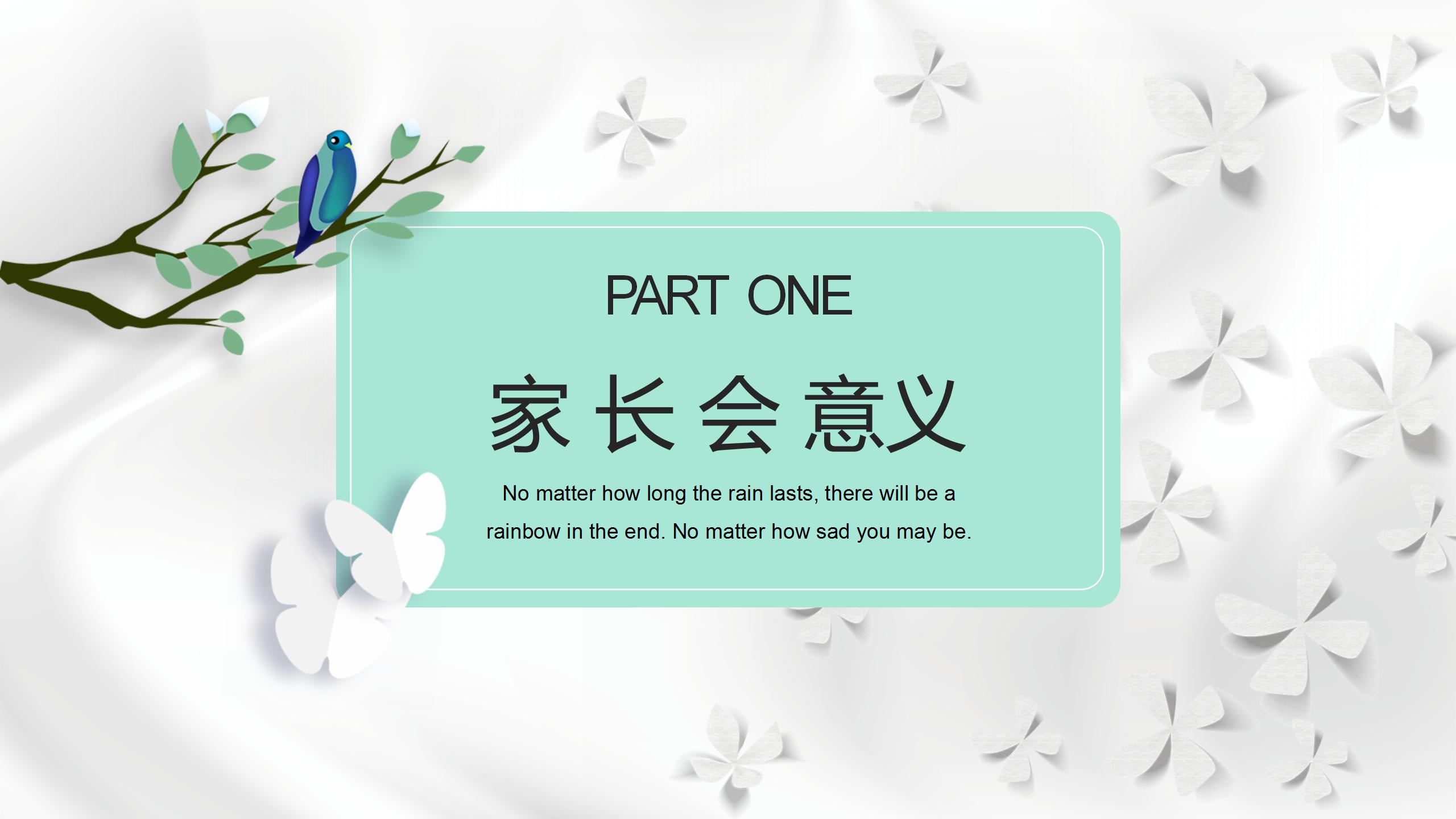 浅绿色背景四年级家长会ppt模板 