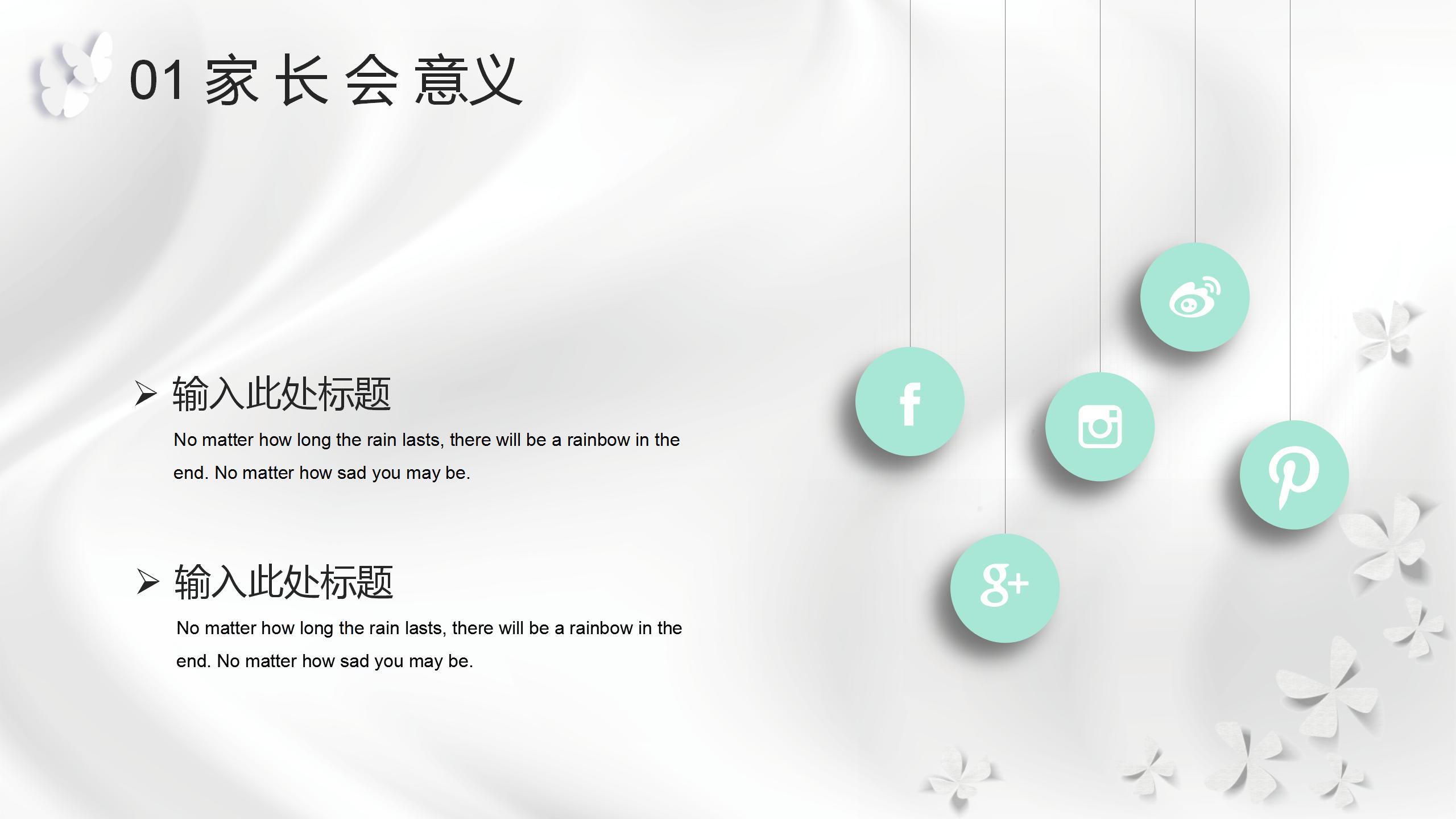 浅绿色背景四年级家长会ppt模板 