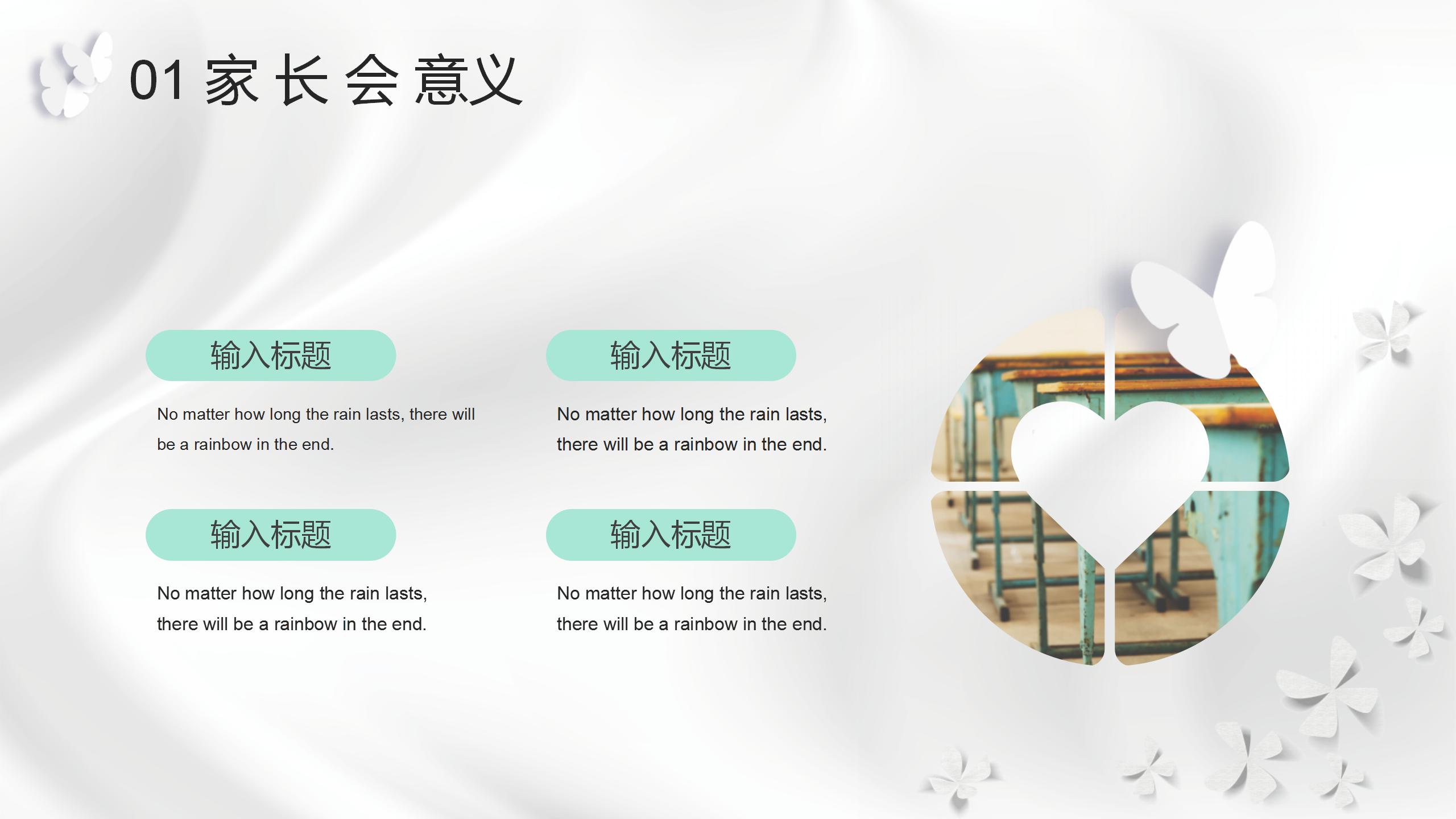 浅绿色背景四年级家长会ppt模板 