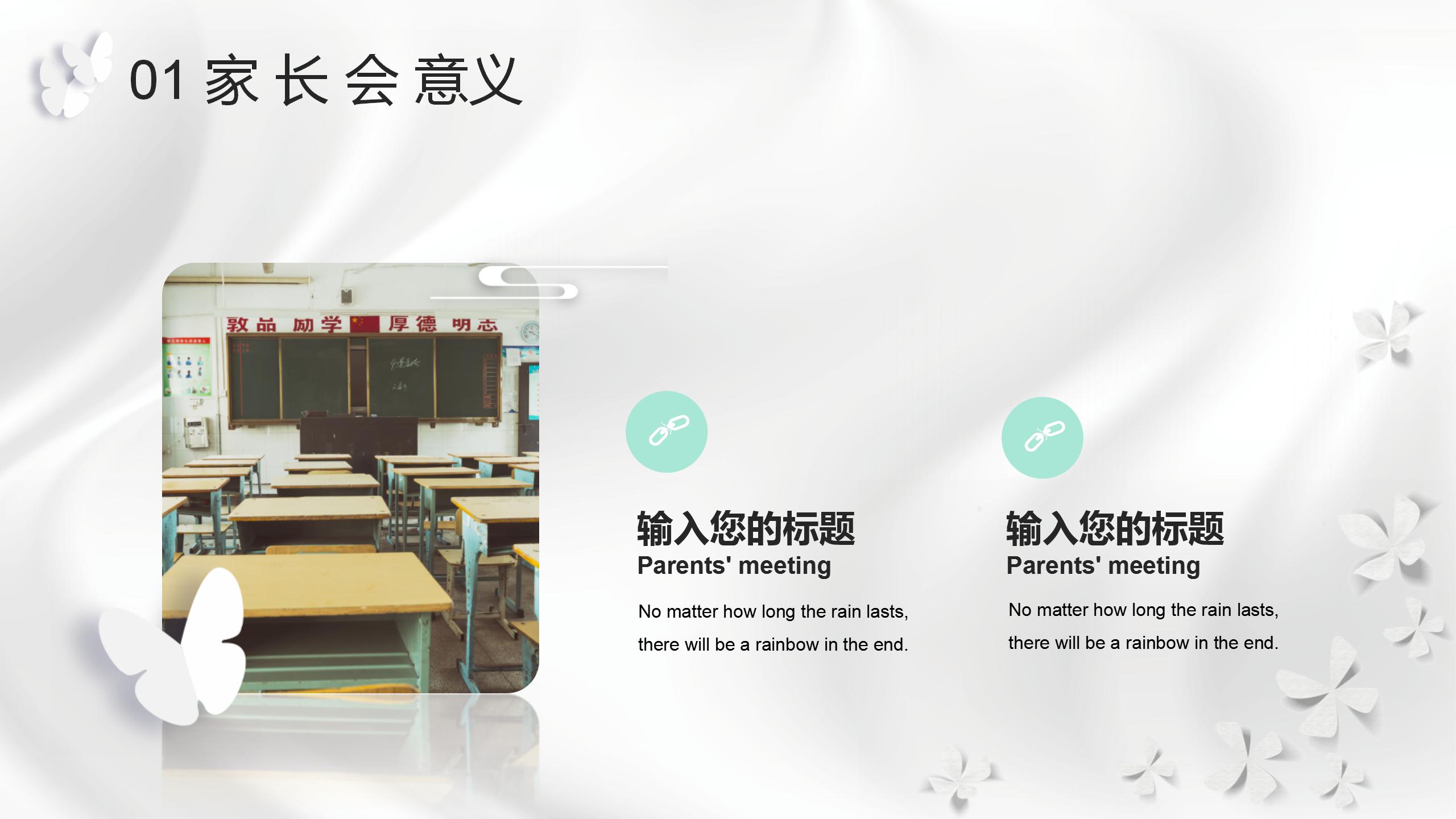 浅绿色背景四年级家长会ppt模板 