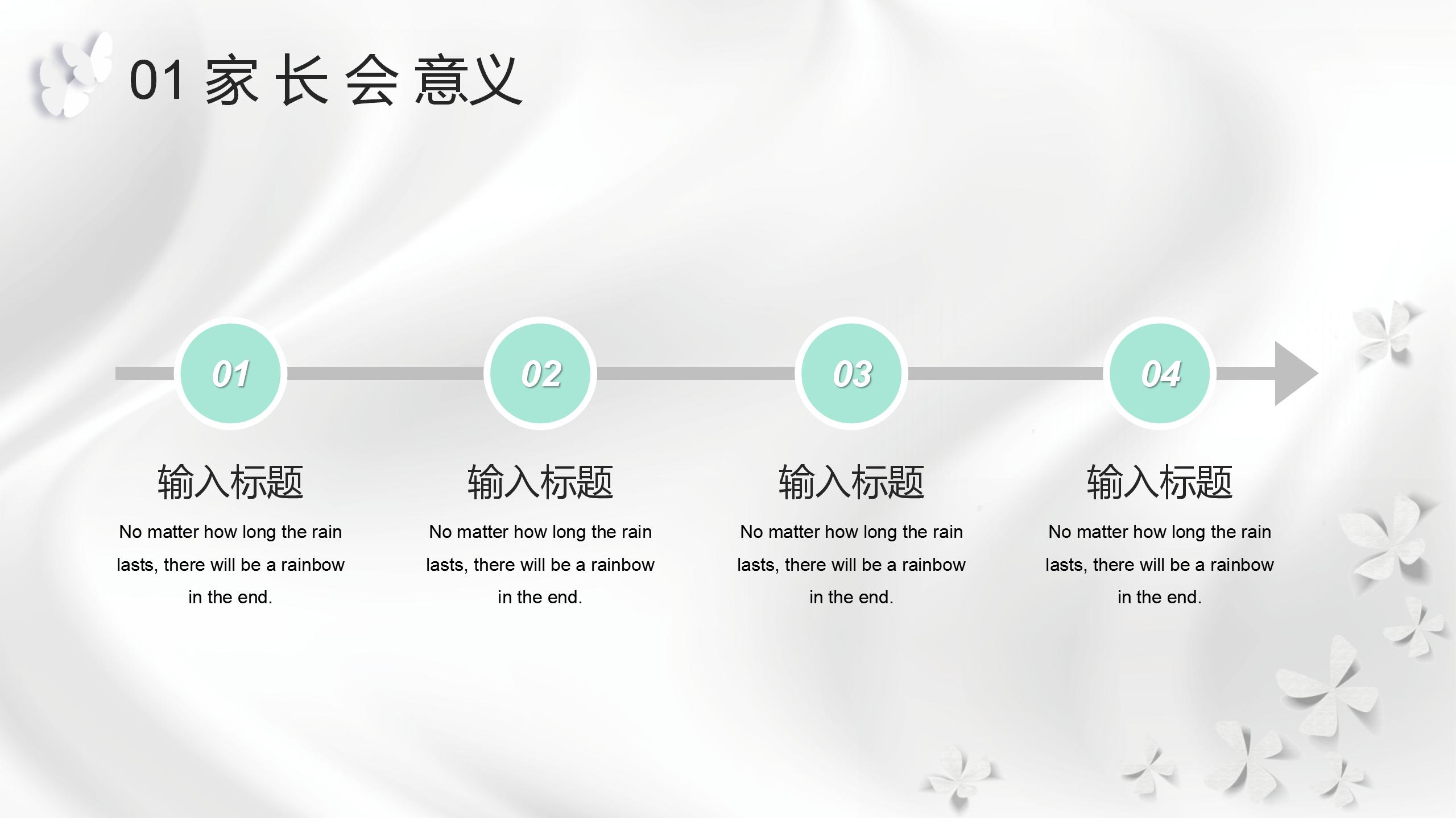 浅绿色背景四年级家长会ppt模板 