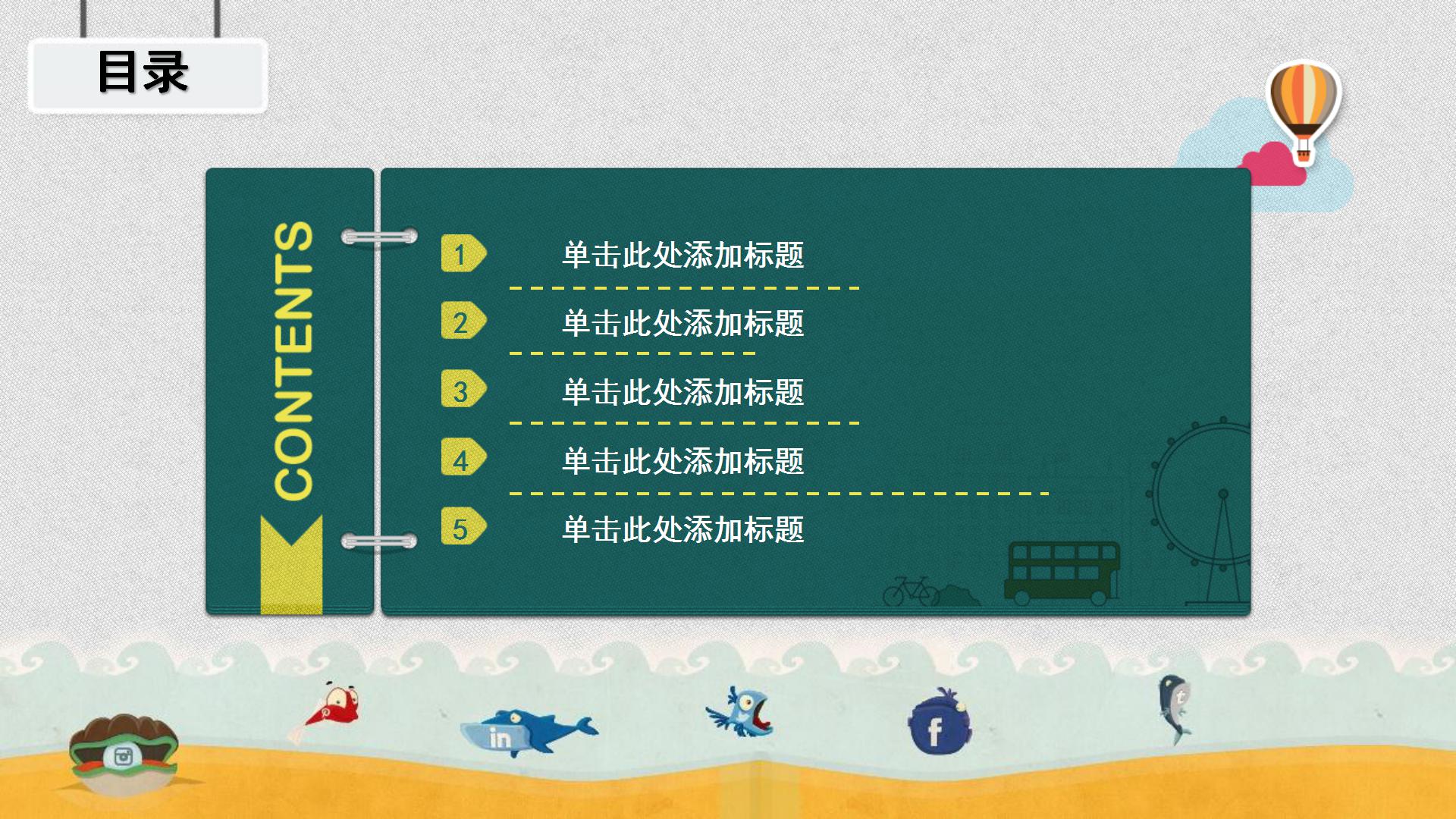 卡通可爱风小学四年级家长会ppt模板