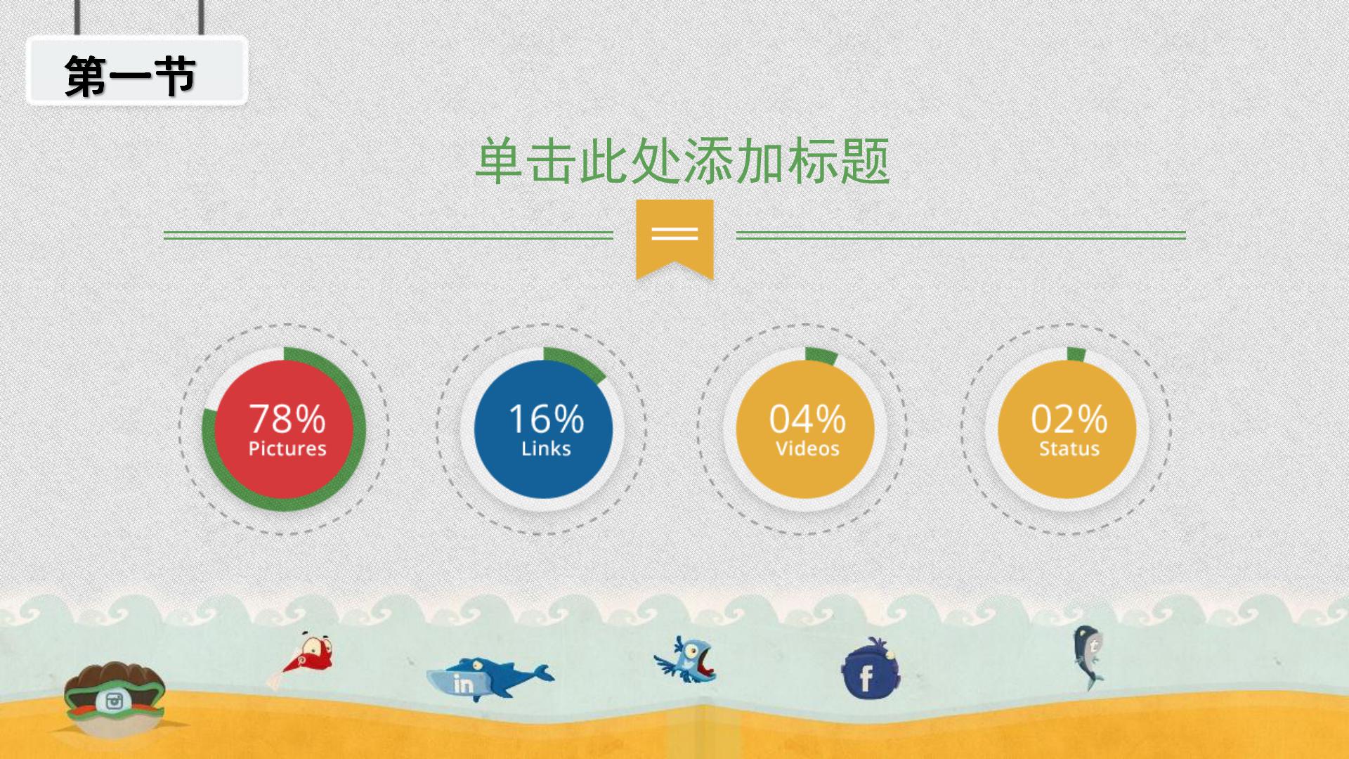 卡通可爱风小学四年级家长会ppt模板