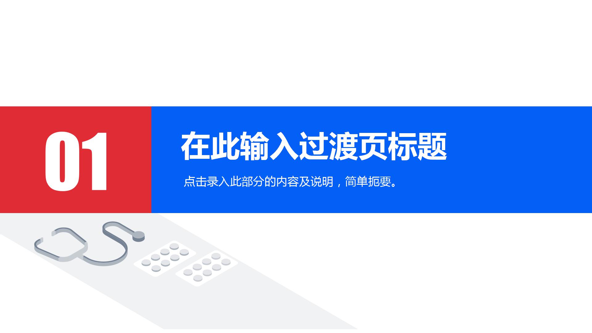 医学研究工作总结ppt模板