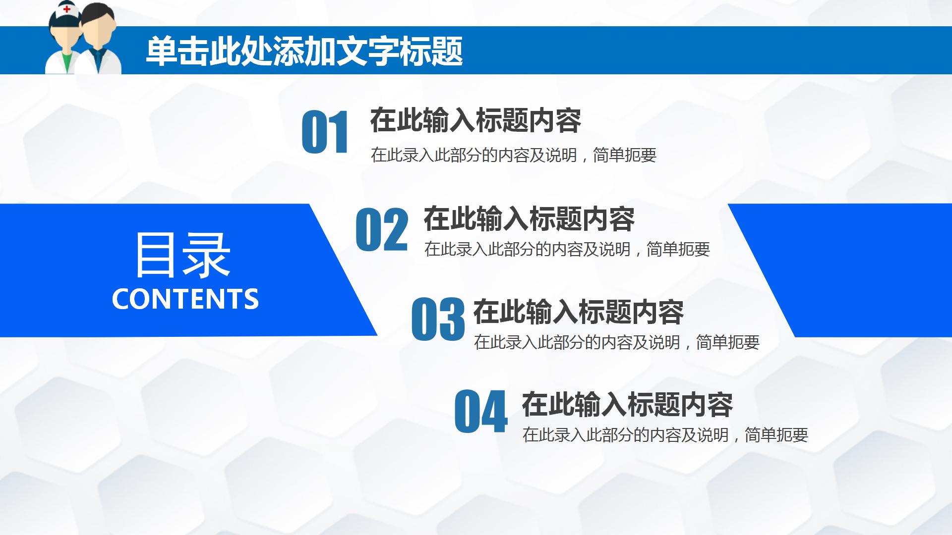 医学研究工作总结ppt模板