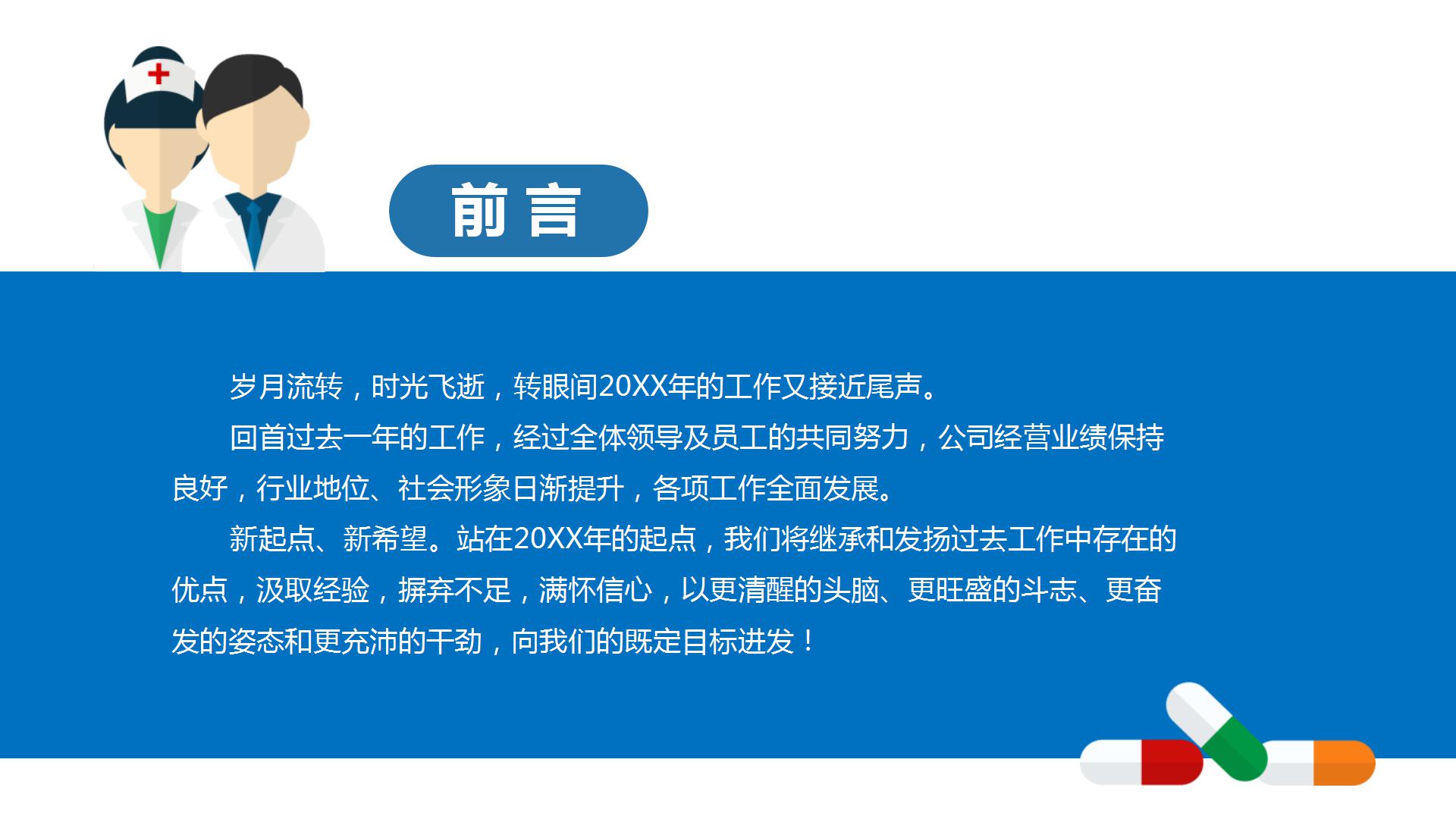 医学研究工作总结ppt模板