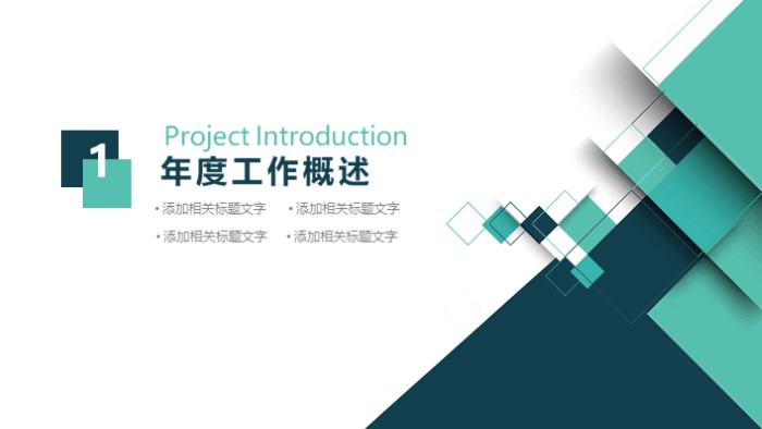 清新简洁大气销售客户介绍演讲ppt模板