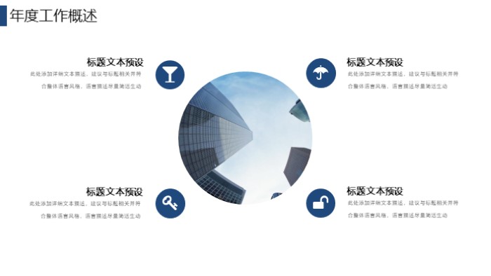 清新大气时尚高端客户开发经营ppt模板