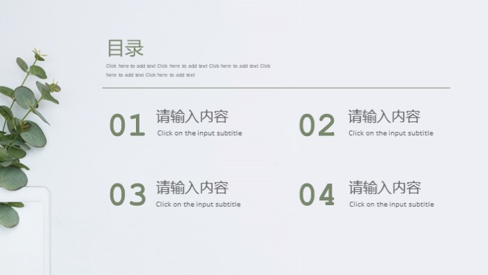 简洁大气清新年会销售分享ppt模板