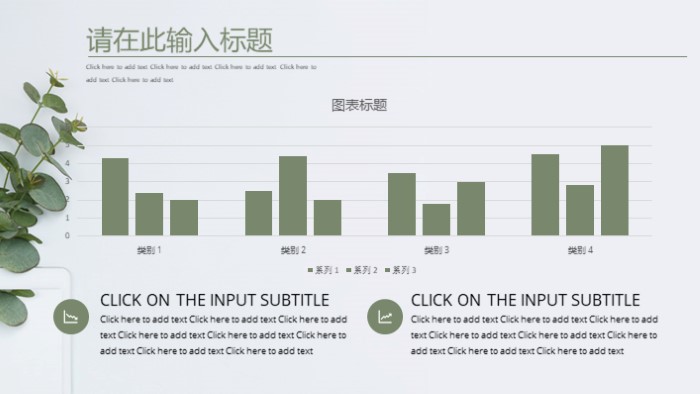 简洁大气清新年会销售分享ppt模板