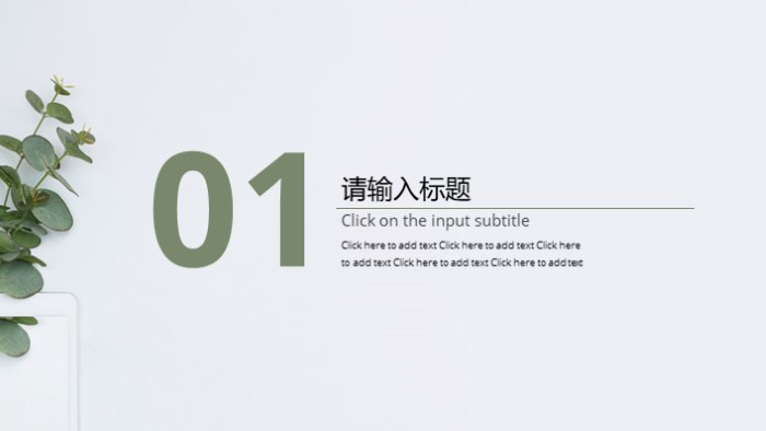 简洁大气清新年会销售分享ppt模板