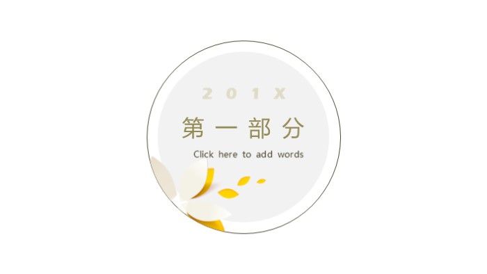 简洁清新大气优秀管理班组ppt模板