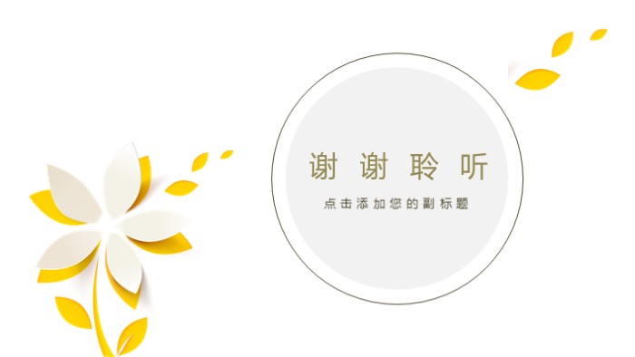 简洁清新大气优秀管理班组ppt模板