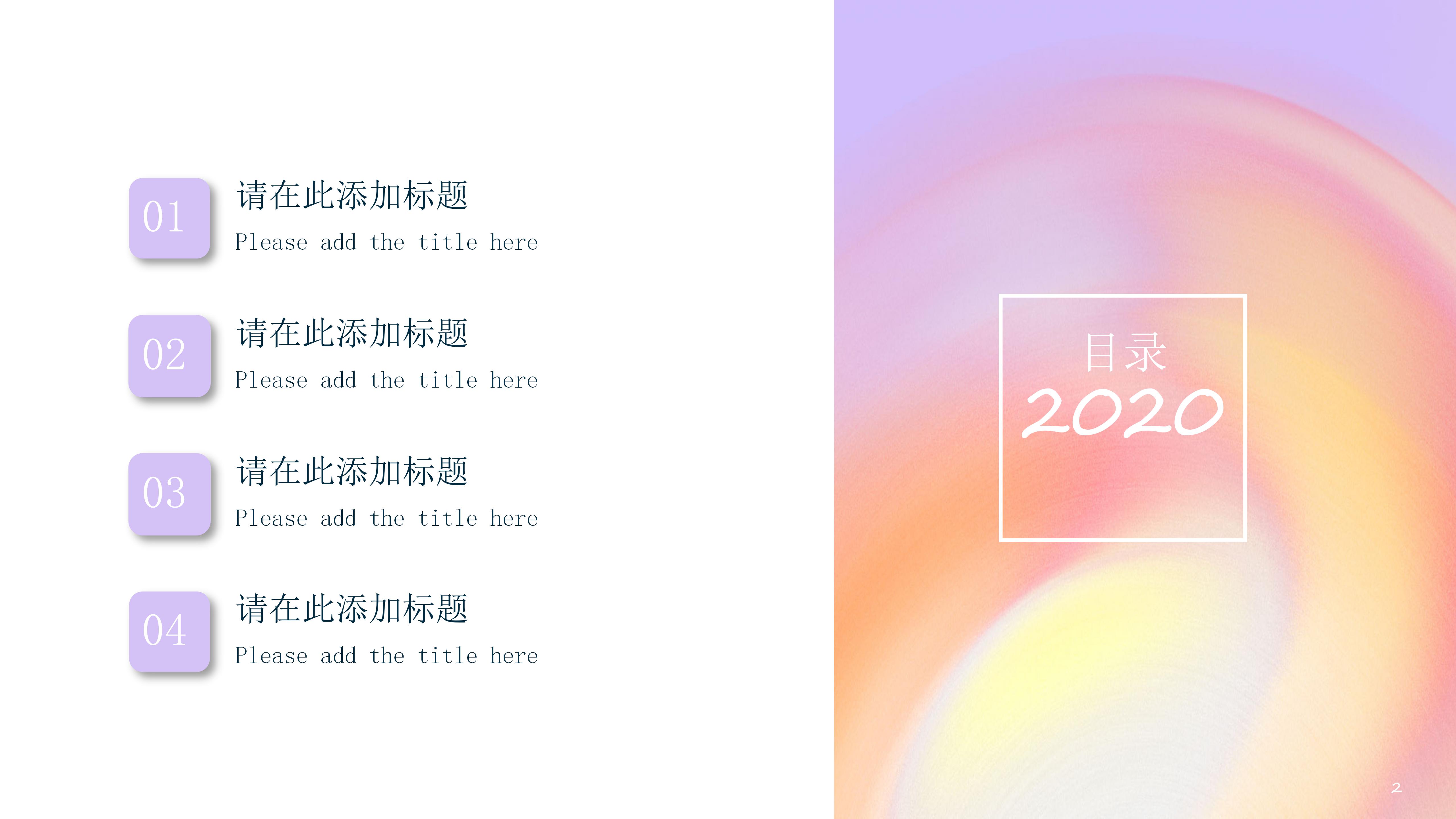 创意扁平彩色企业宣传介绍ppt模板