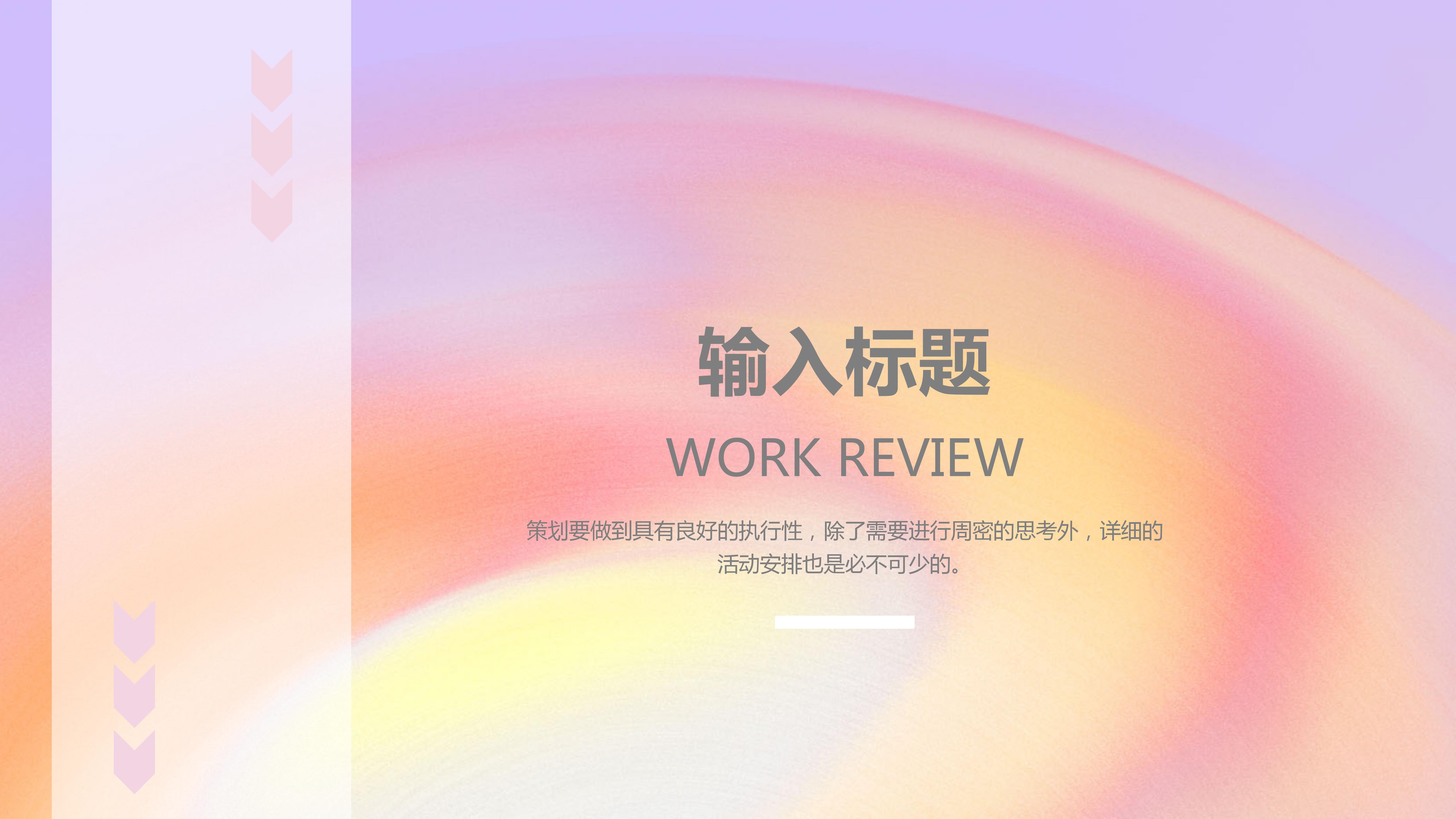 创意扁平彩色企业宣传介绍ppt模板