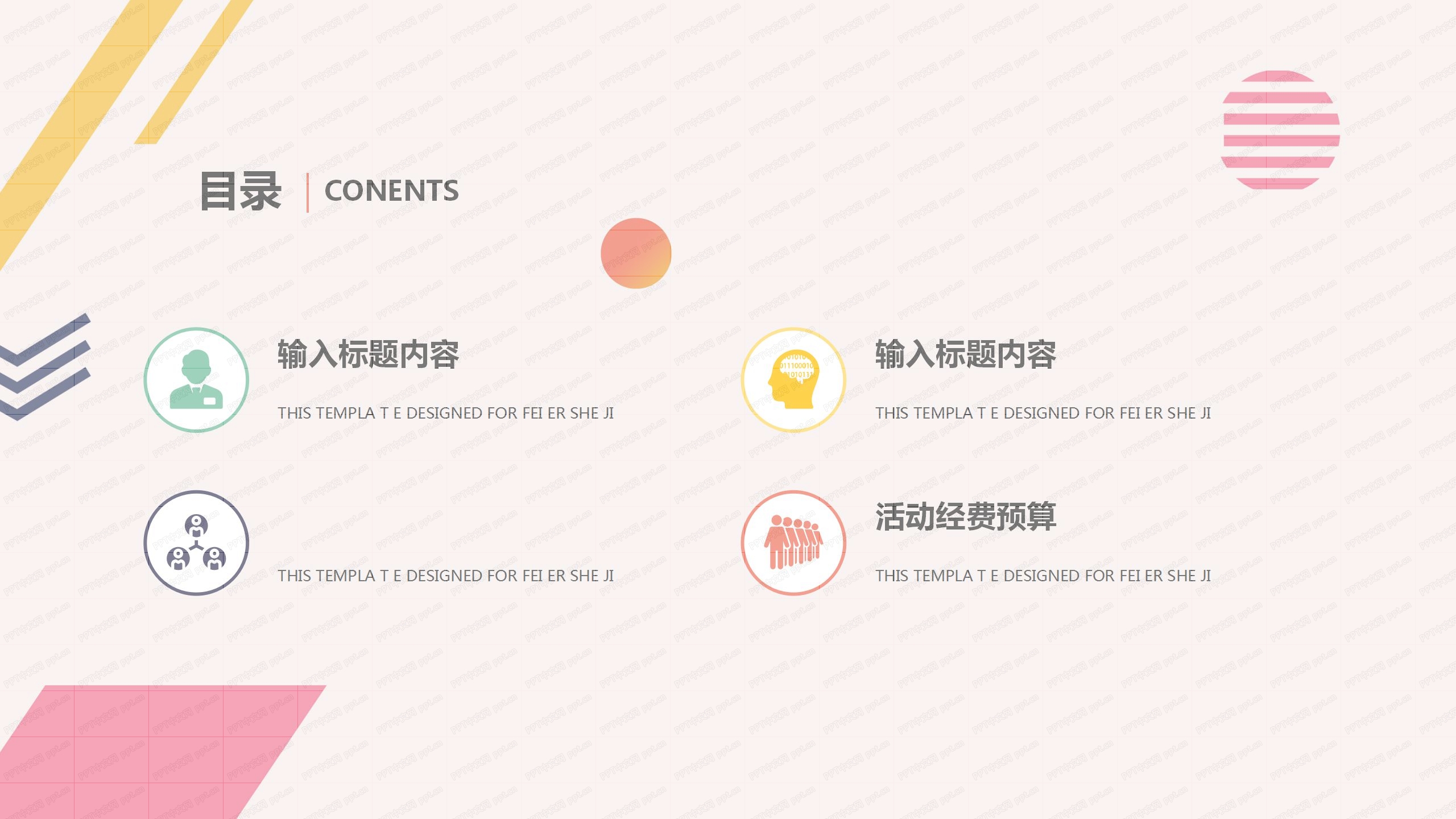 彩色动感活动方案策划ppt模板