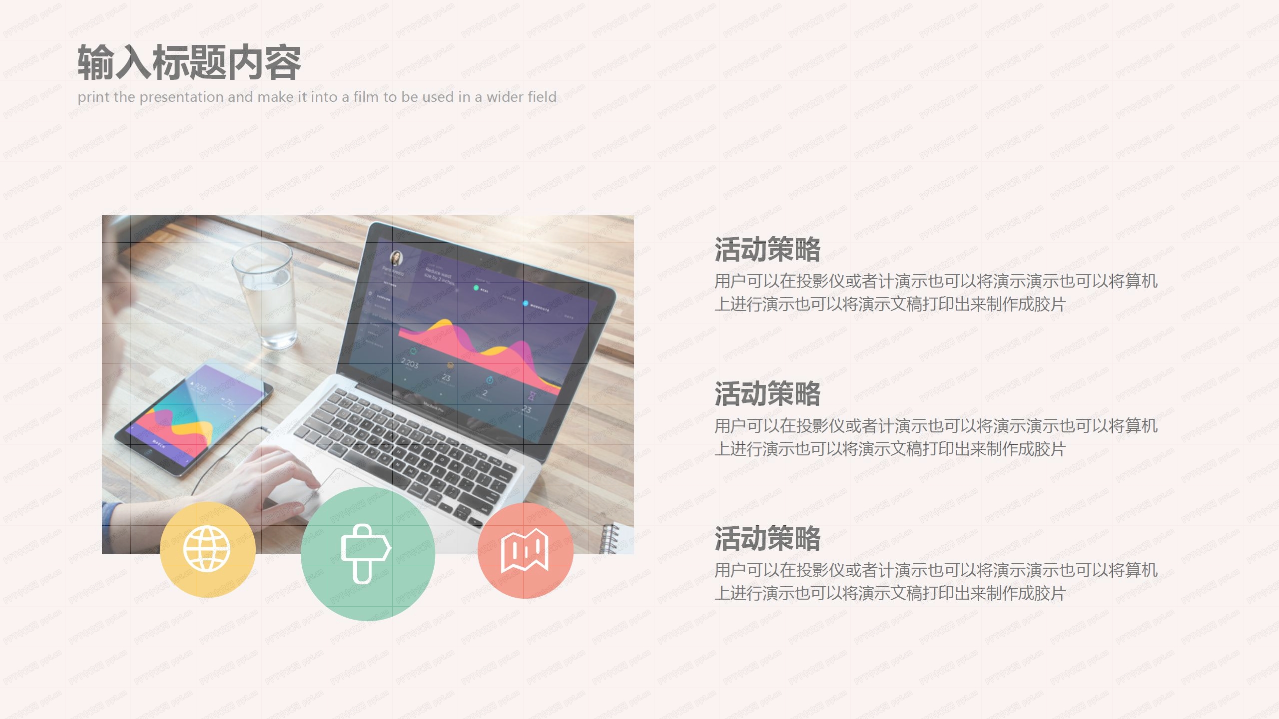 彩色动感活动方案策划ppt模板