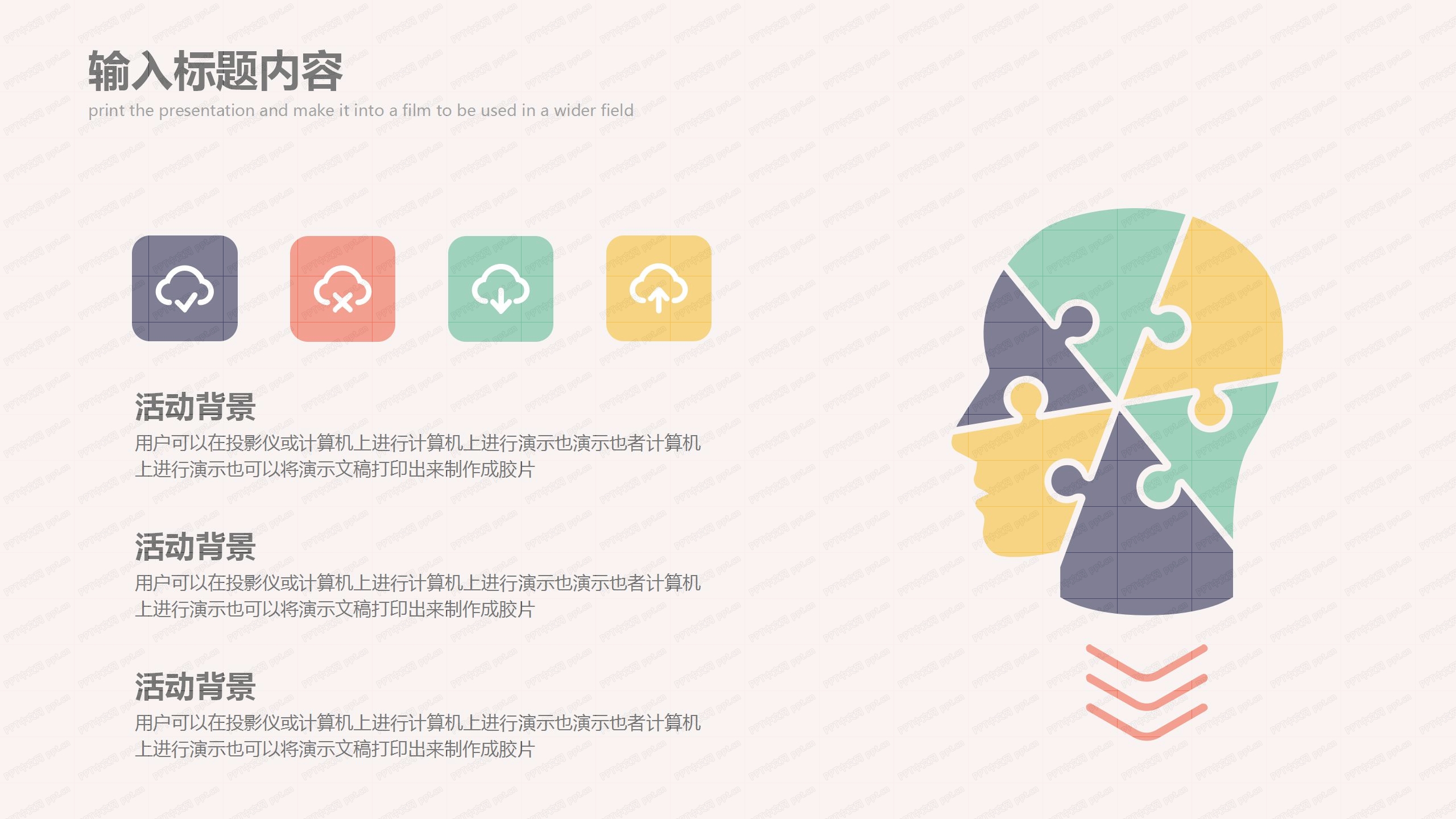 彩色动感活动方案策划ppt模板