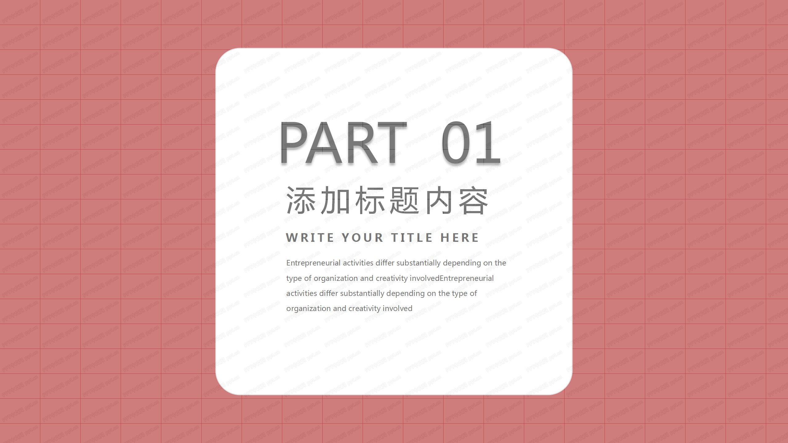 极简红色年中工作总结汇报ppt模板