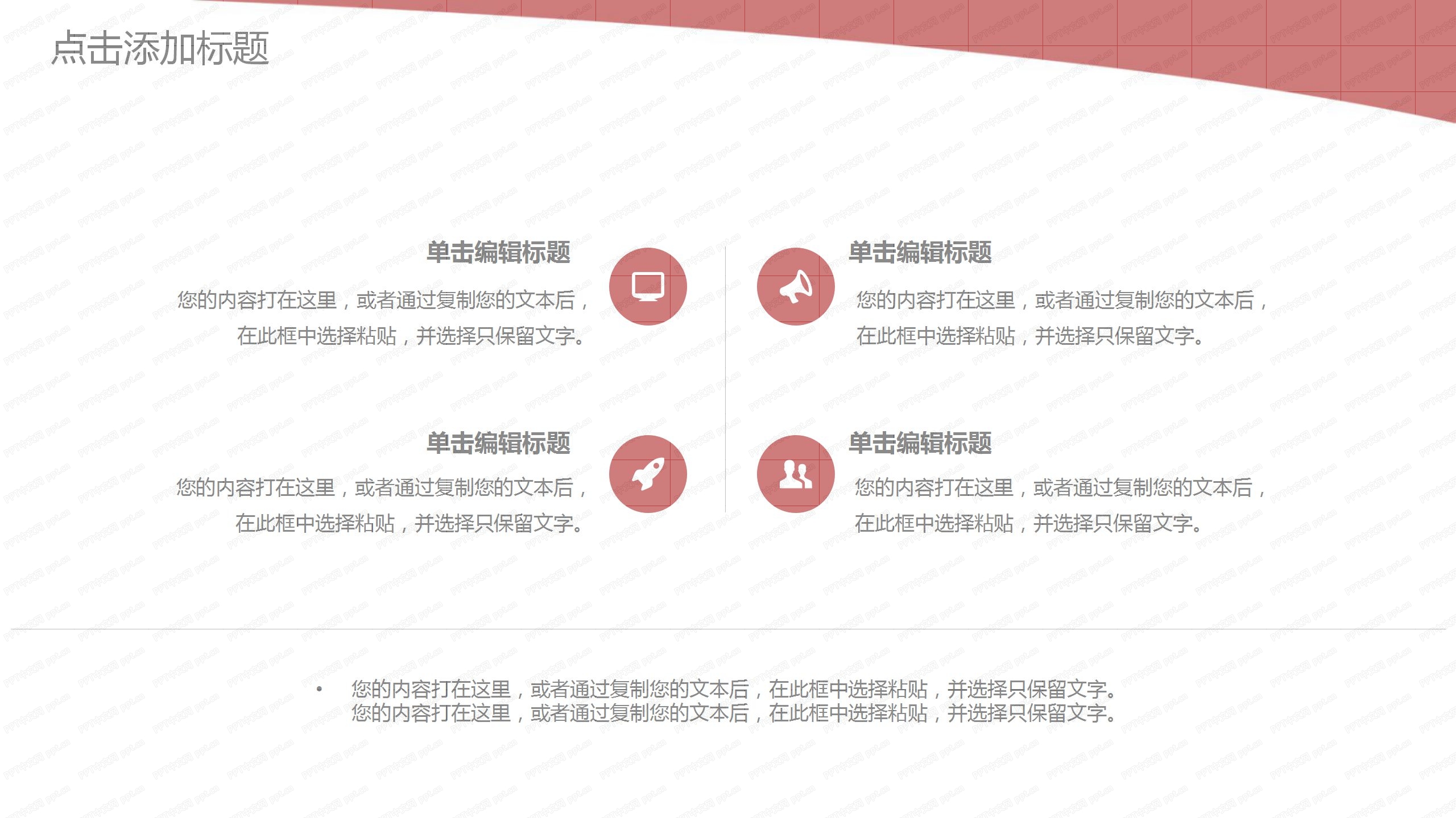 极简红色年中工作总结汇报ppt模板