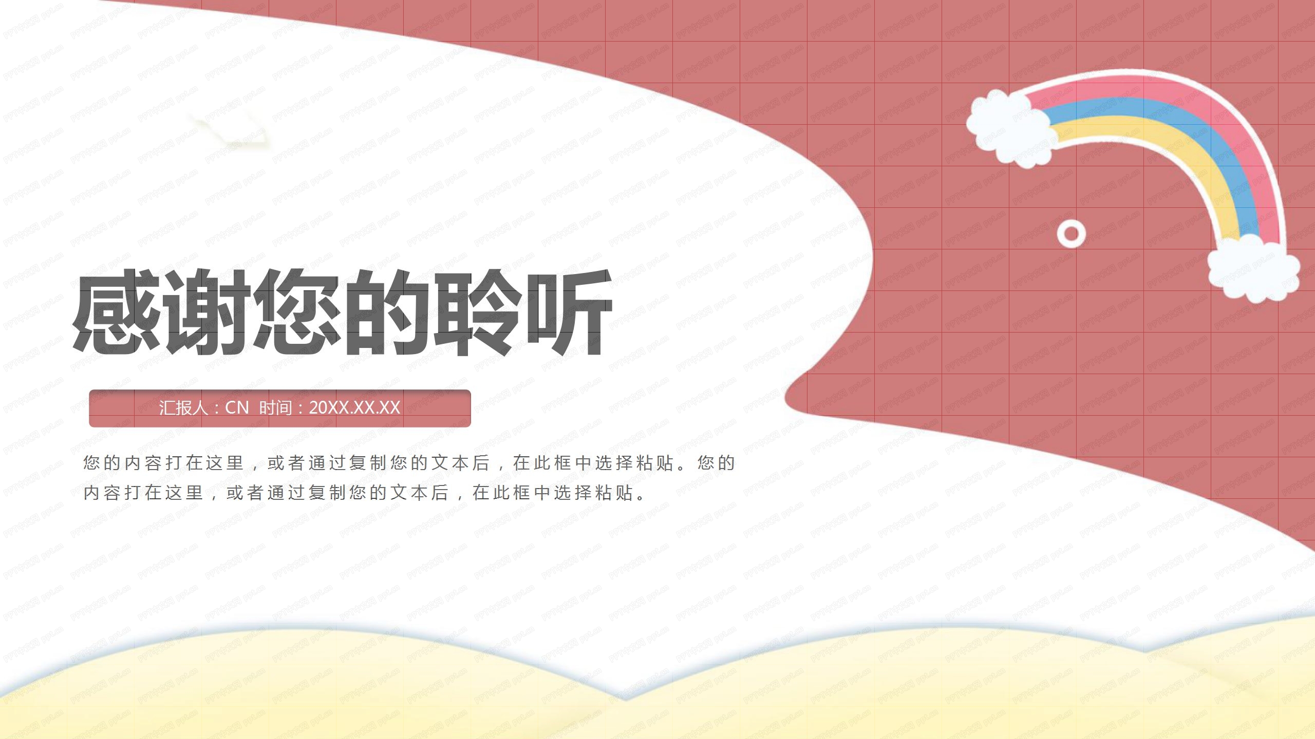 极简红色年中工作总结汇报ppt模板