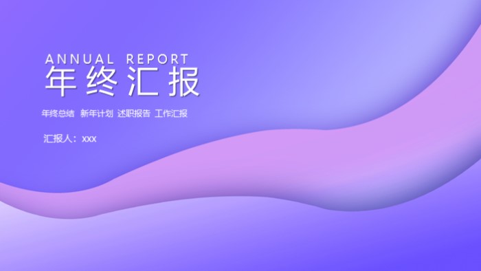 清新大气时尚年终总结计划汇报ppt模板  