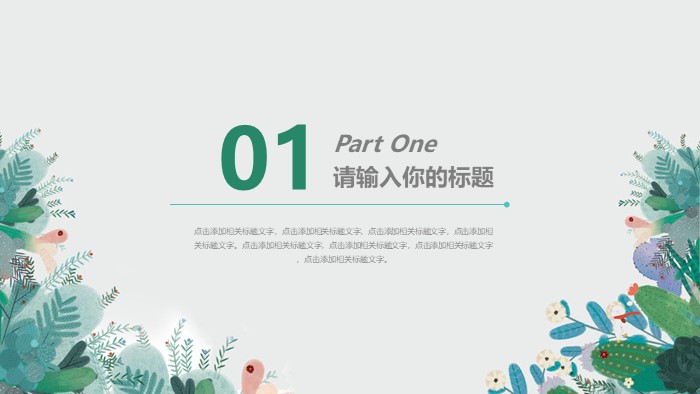 简洁清新大气项目管理案例汇报ppt模板