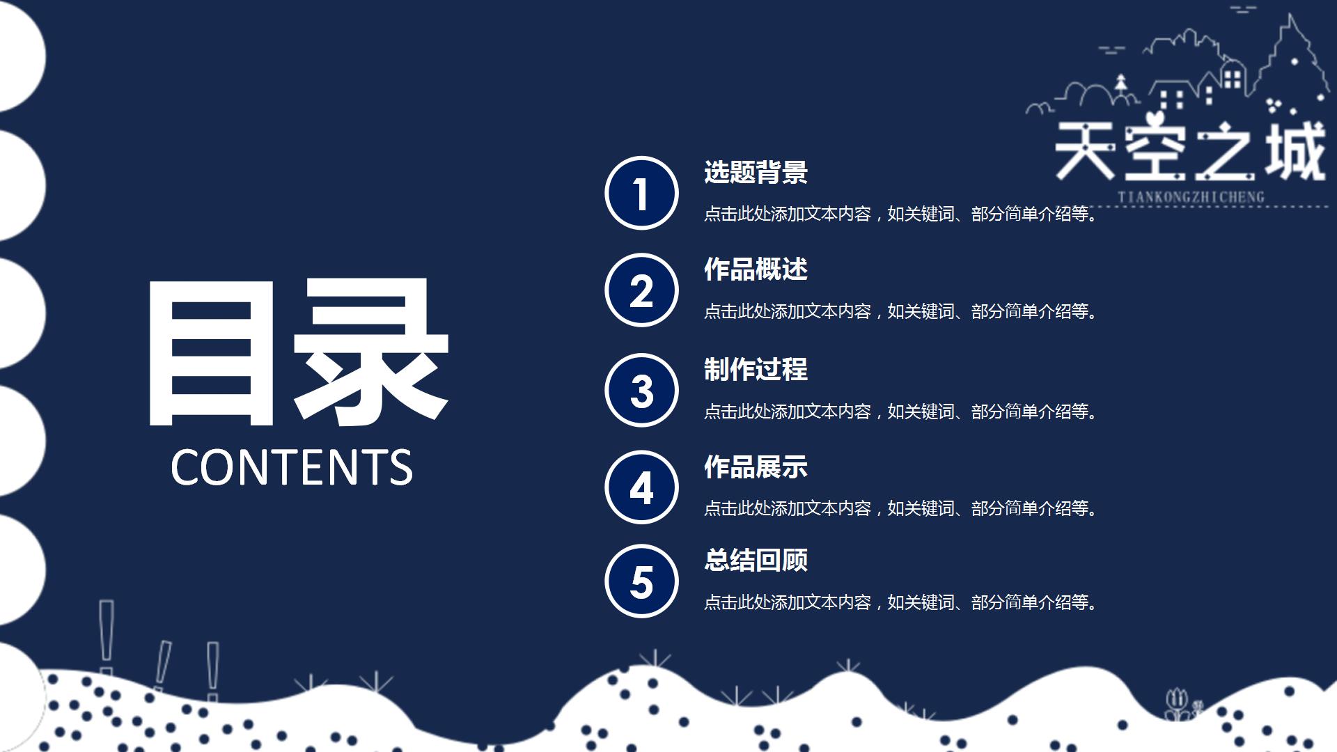 深色创意毕业设计论文答辩ppt模板通用