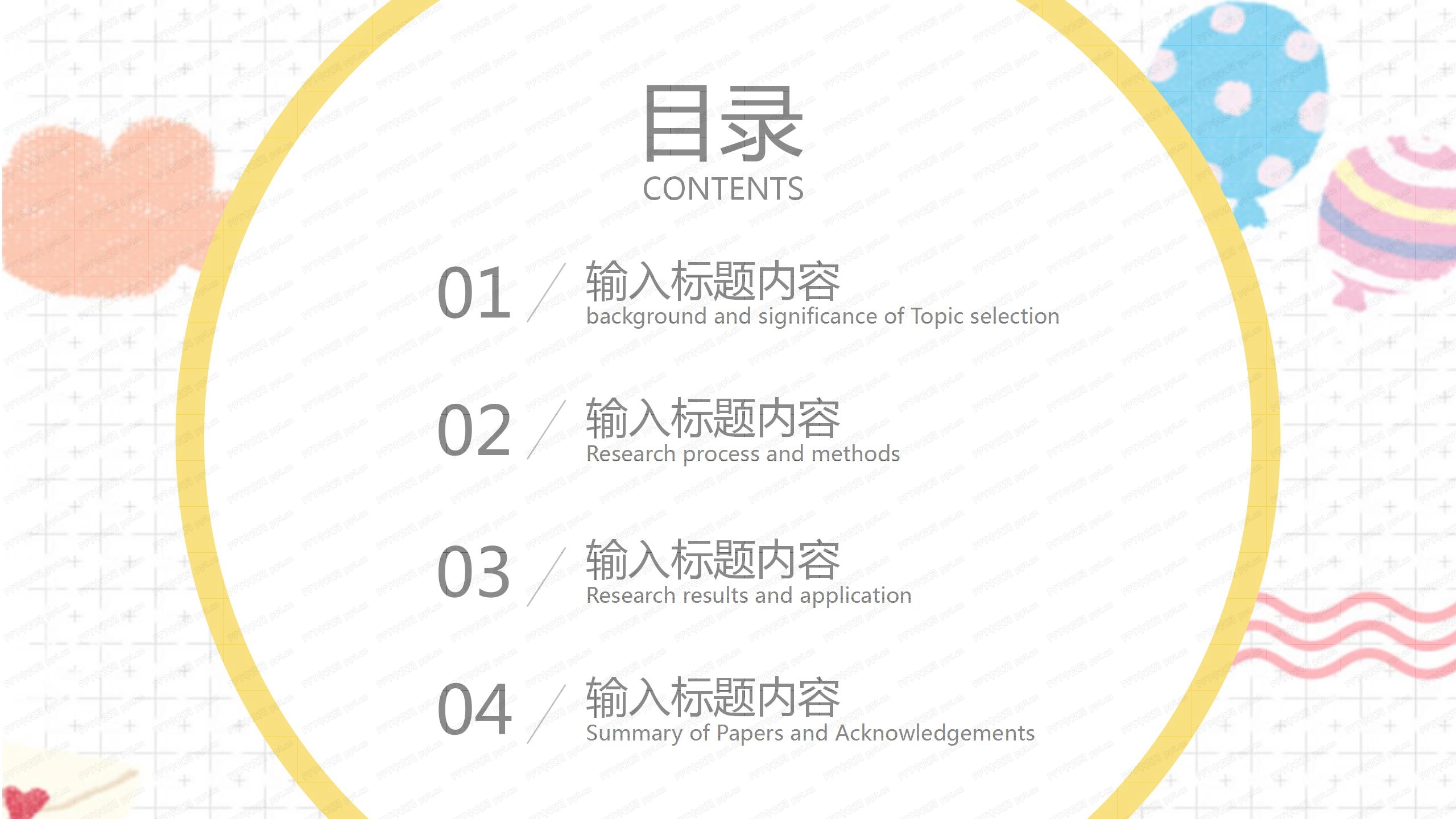 条纹气球简约教育工作汇报卡通ppt模板