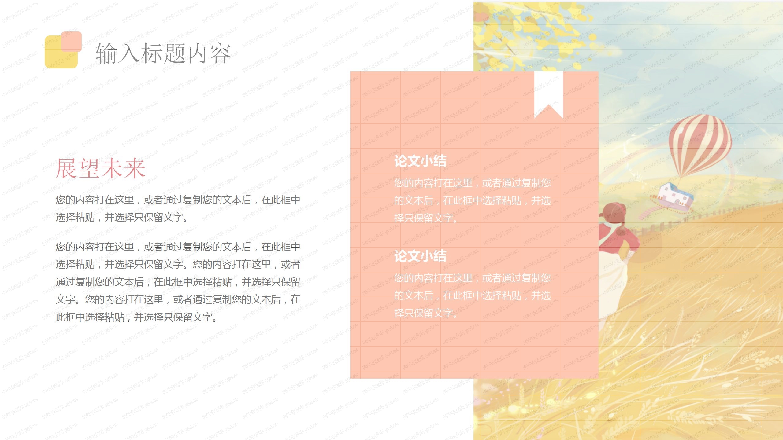 条纹气球简约教育工作汇报卡通ppt模板